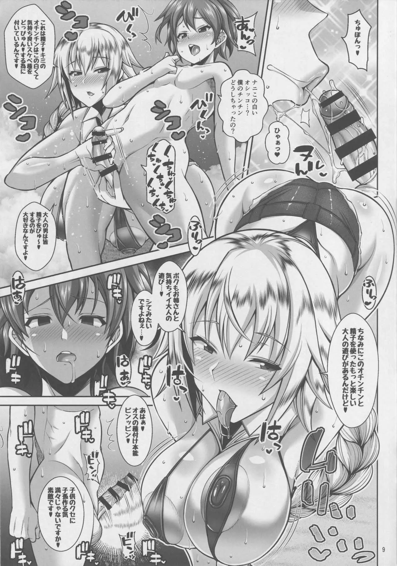 (C94) [たぬきんぐすりーぷ (ドラチェフ)] 聖女の逆ナン (Fate/Grand Order)_6