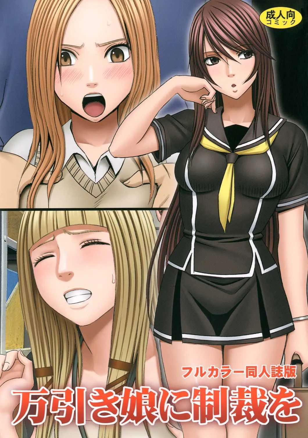 [クリムゾンコミックス (クリムゾン)] 万引き娘に制裁を [DL版]