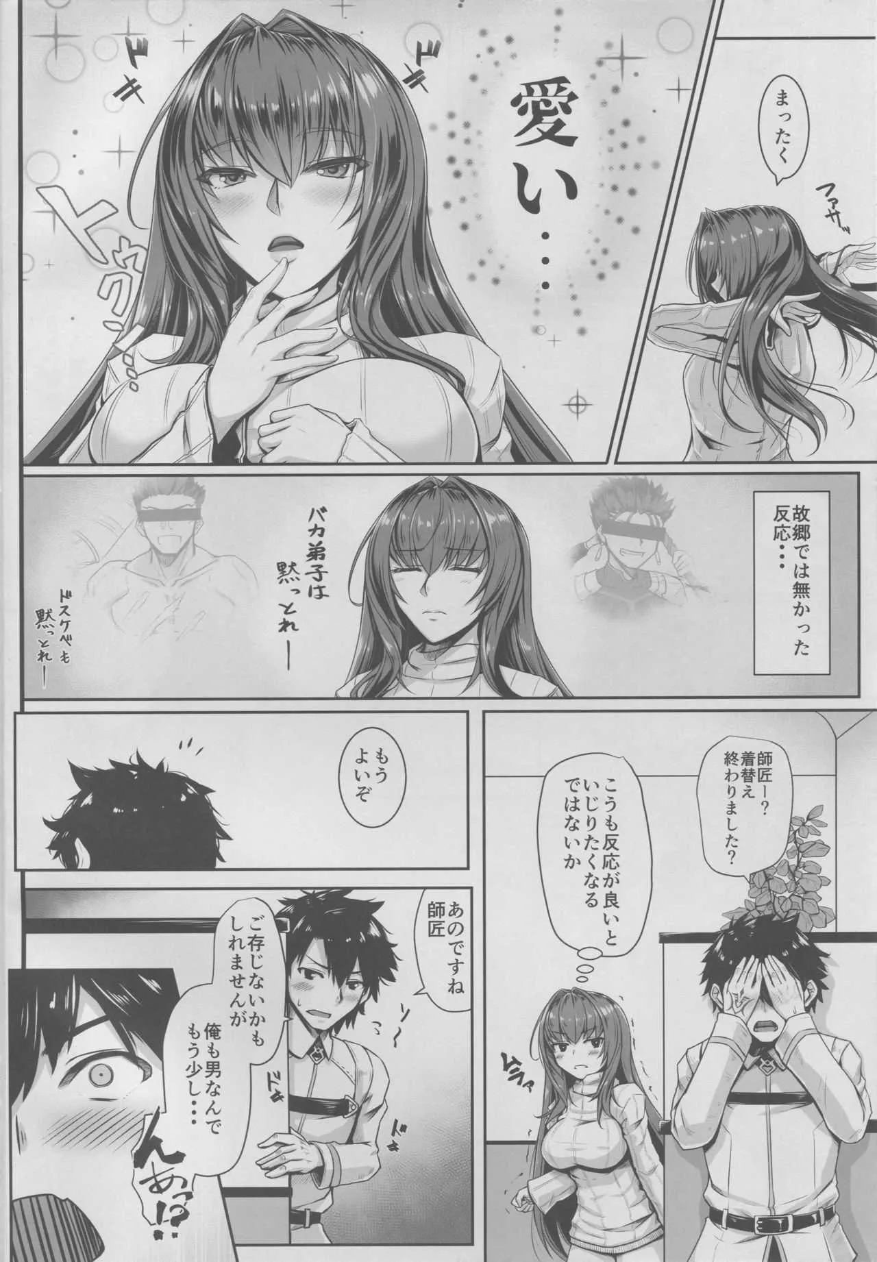 (C94) [黒白デザイア (秋月からす)] たてセタバニーエイプリル (Fate/Grand Order)