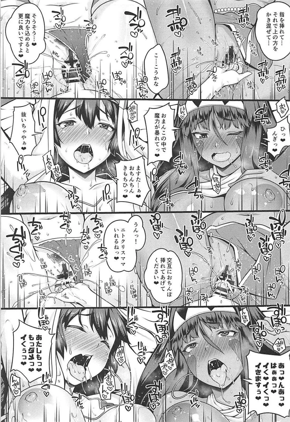(C94) [ばな奈工房 (青ばなな)] ショタマスターと3にんのママしこしこぴゅっぴゅっ性活後編 (Fate/Grand Order)_8