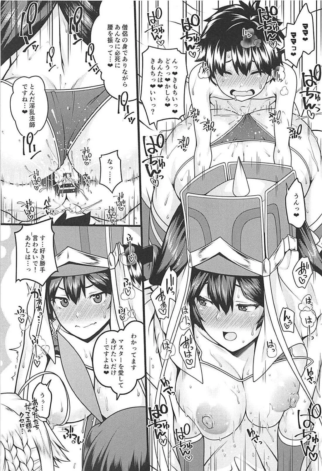 (C94) [ばな奈工房 (青ばなな)] ショタマスターと3にんのママしこしこぴゅっぴゅっ性活後編 (Fate/Grand Order)_9