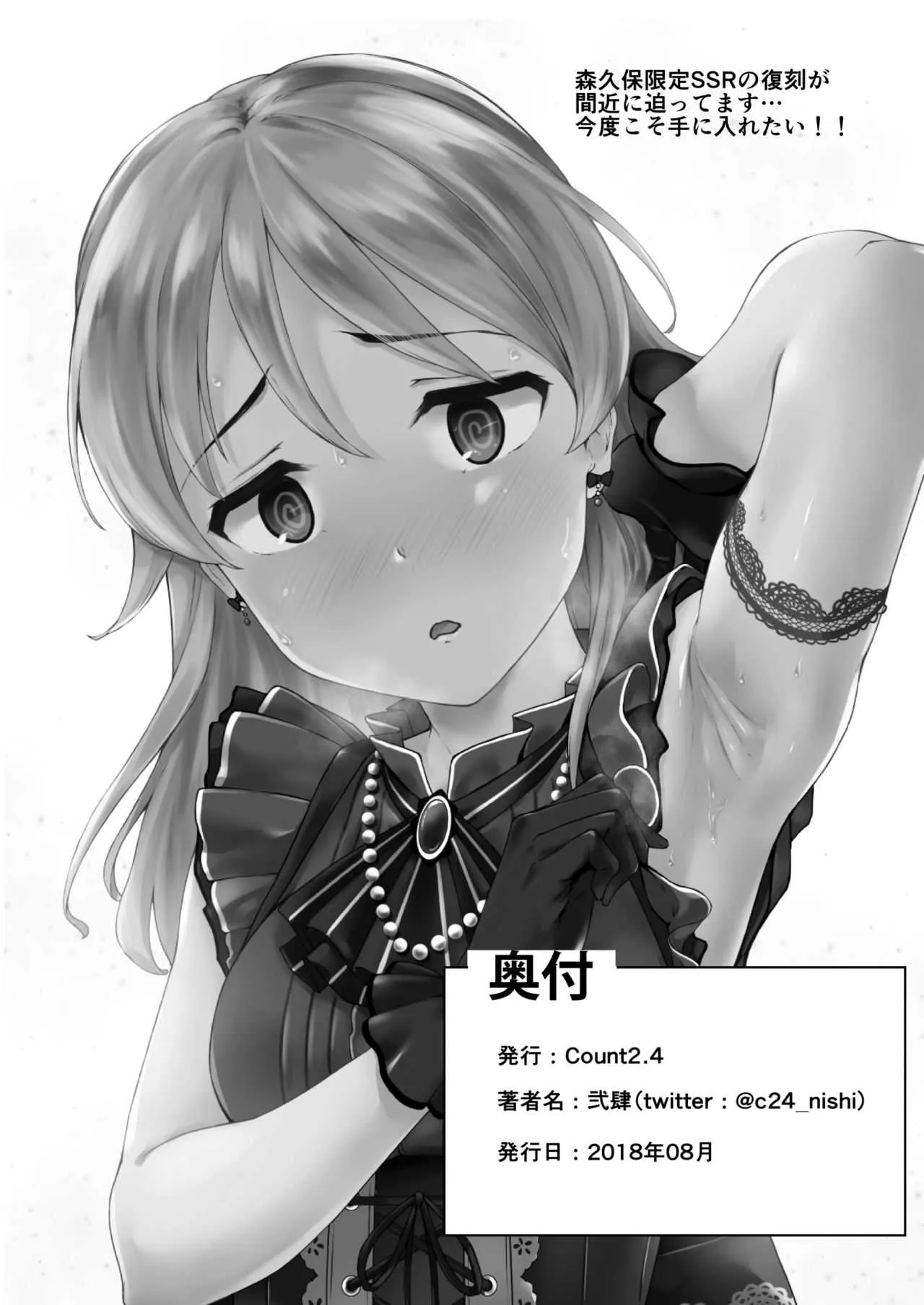 [Count2.4 (弐肆)] 乃々と一日 (アイドルマスター シンデレラガールズ) [DL版]_10