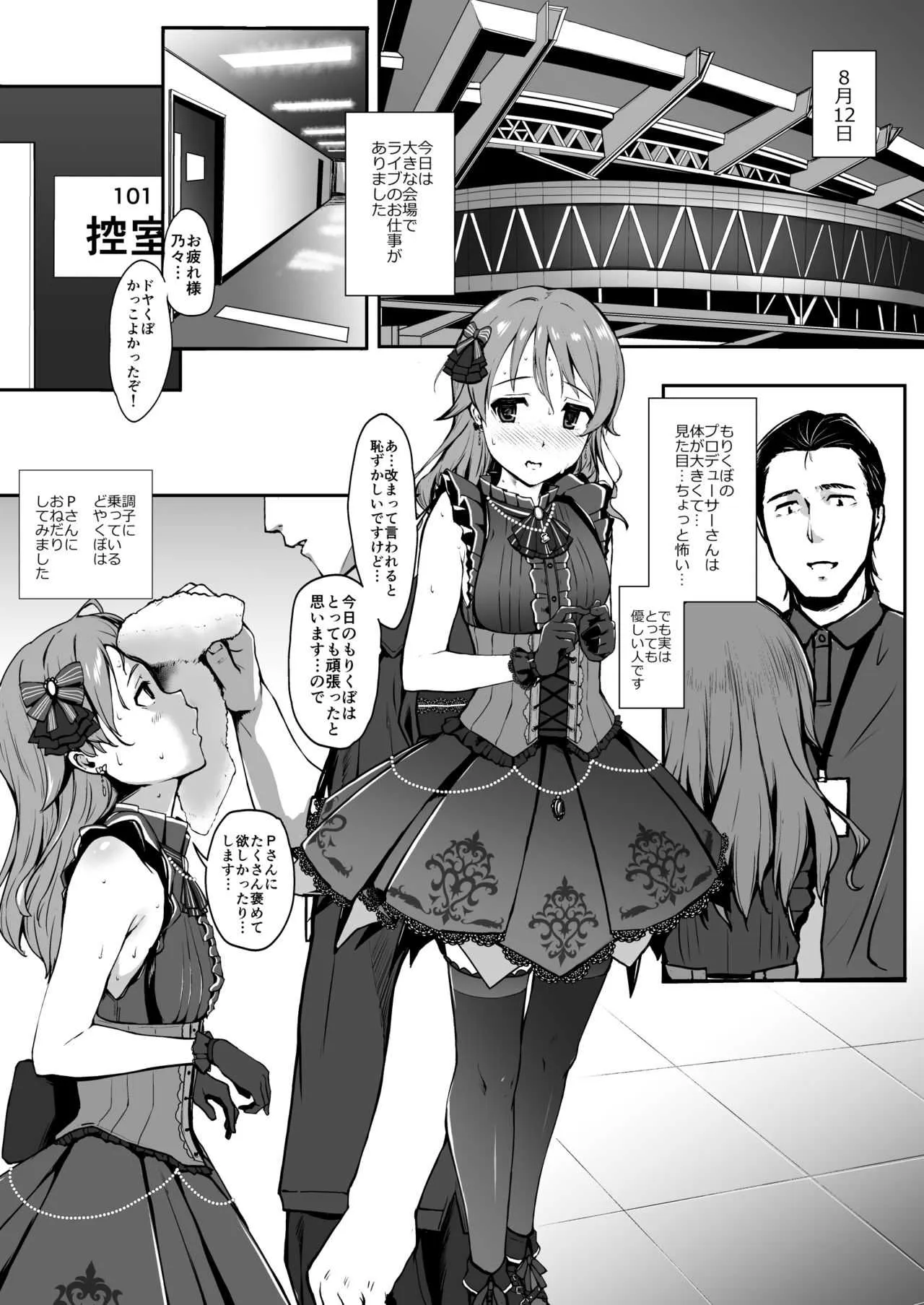 [Count2.4 (弐肆)] 乃々と一日 (アイドルマスター シンデレラガールズ) [DL版]_2