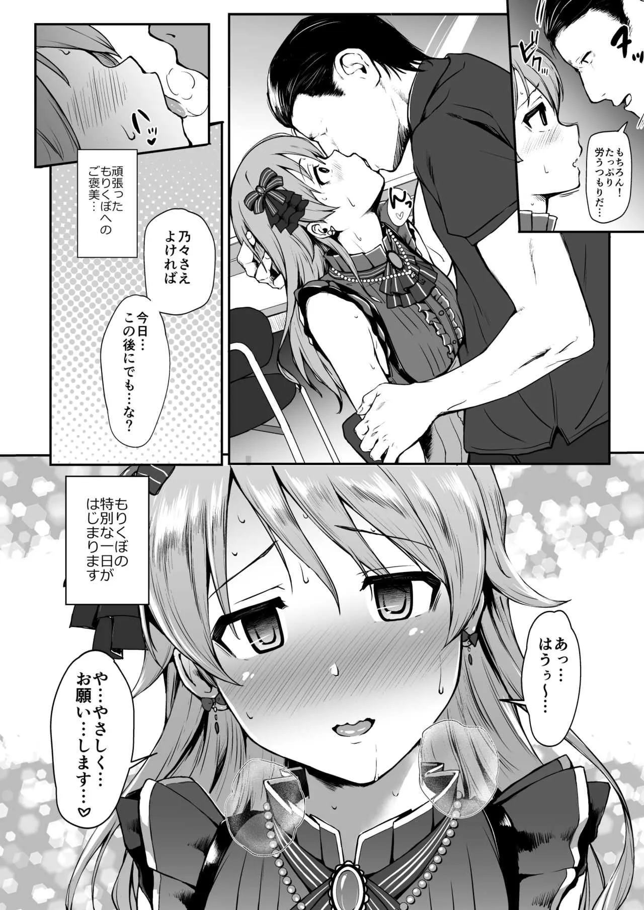 [Count2.4 (弐肆)] 乃々と一日 (アイドルマスター シンデレラガールズ) [DL版]_3