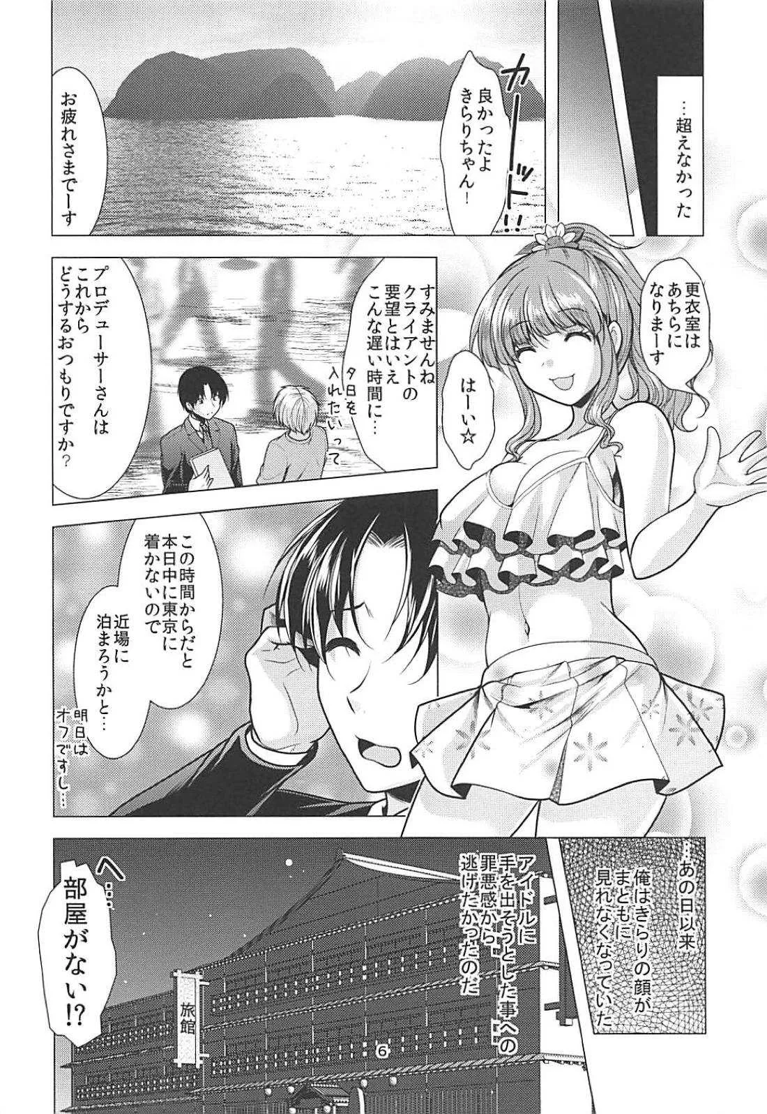 (C94) [detergent (松波留美)] きらりんアイドル休憩中＋おまけ本 (アイドルマスター シンデレラガールズ)_2