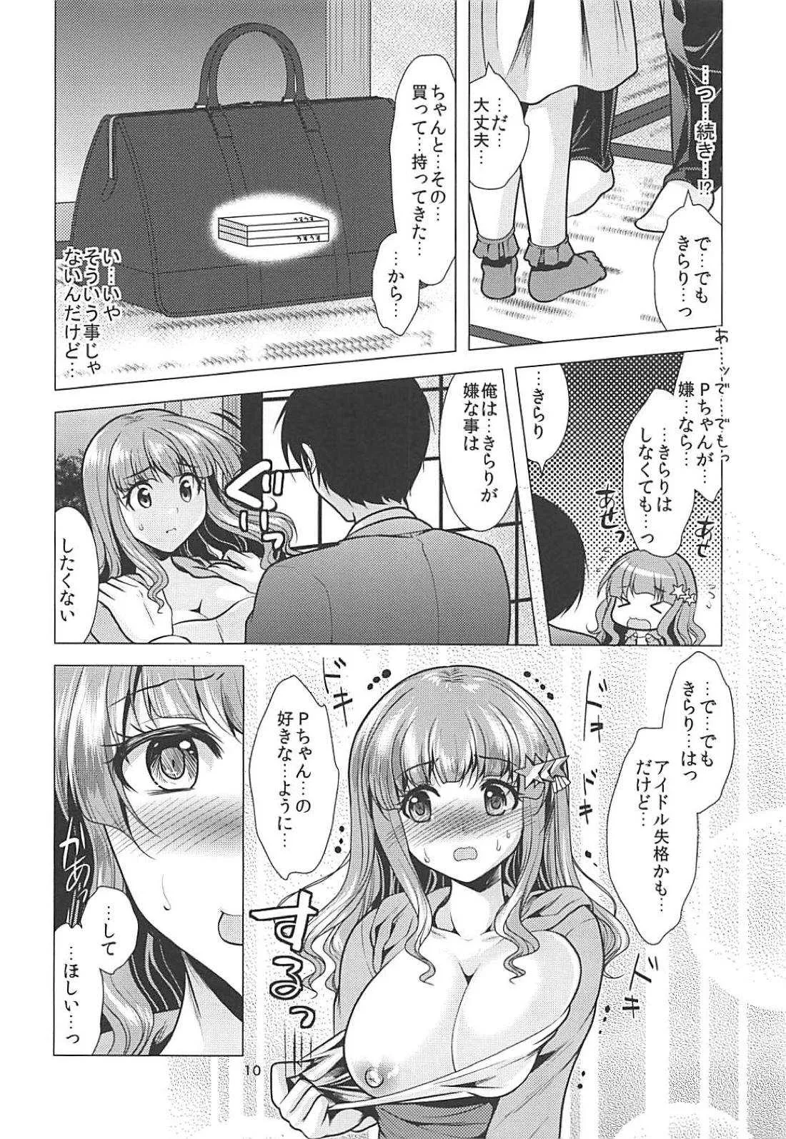 (C94) [detergent (松波留美)] きらりんアイドル休憩中＋おまけ本 (アイドルマスター シンデレラガールズ)_3