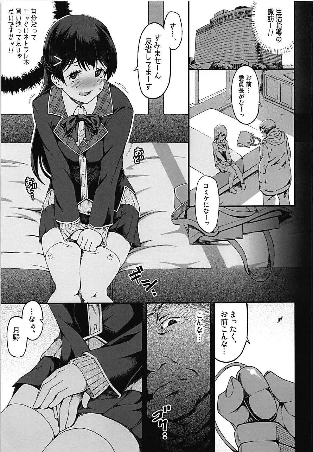 (C94) [R-Deco (ゆさ)] 【悲報】清楚失格 (月ノ美兎)_3