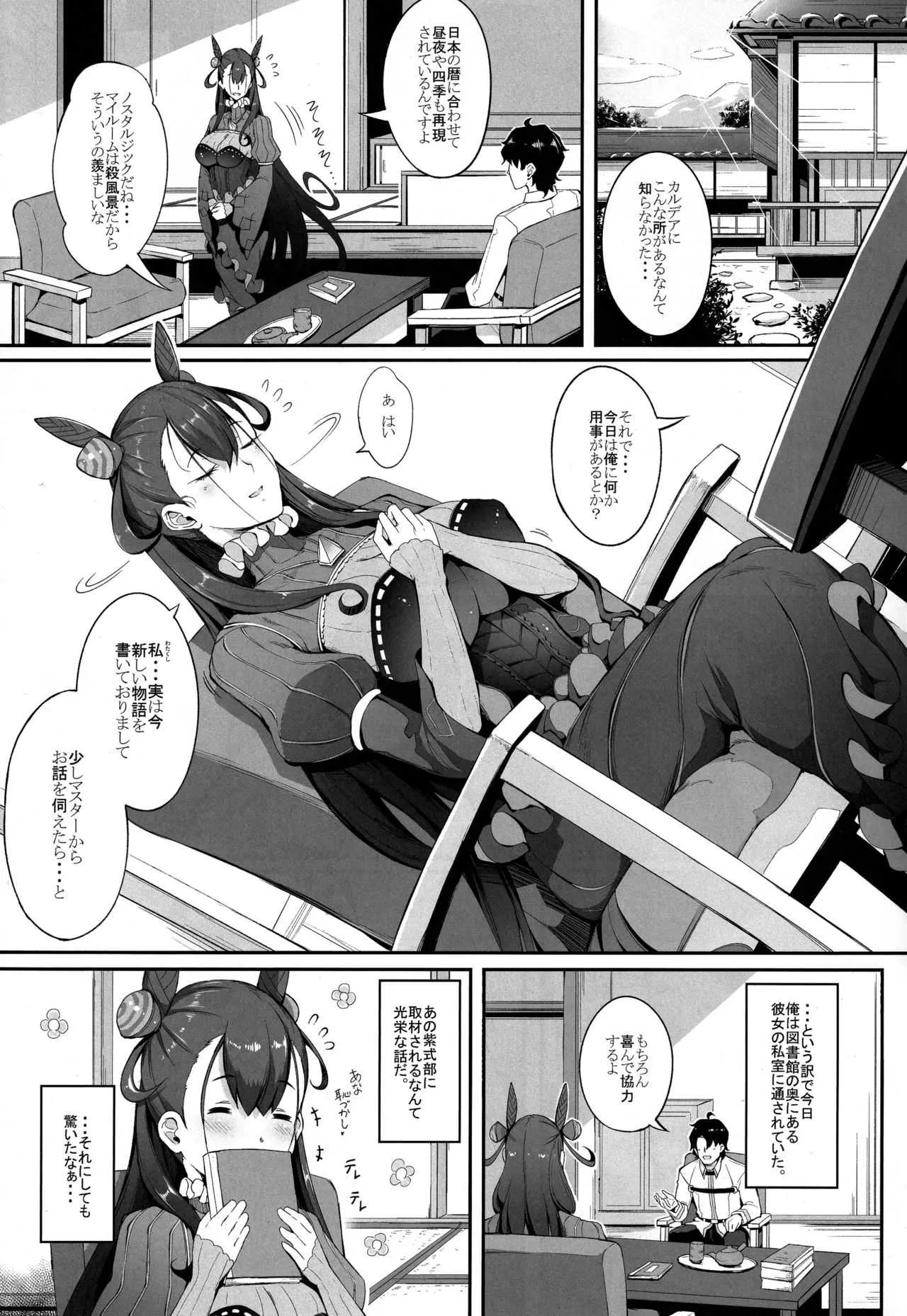 (C97) [げっしゅ (超絶美少女mine)] 紫式部の泰山授乳祭 (Fate/Grand Order)_2