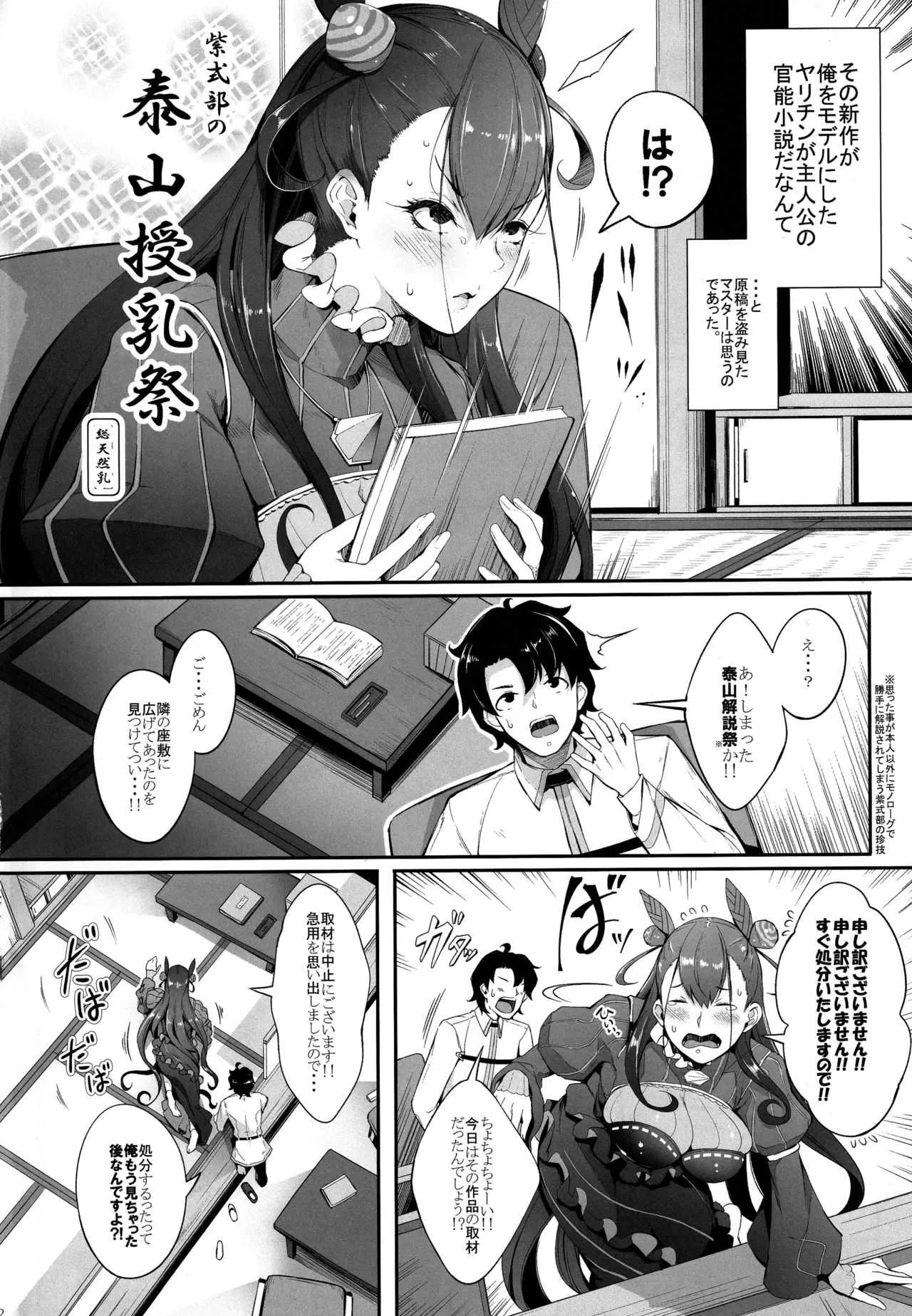 (C97) [げっしゅ (超絶美少女mine)] 紫式部の泰山授乳祭 (Fate/Grand Order)_3