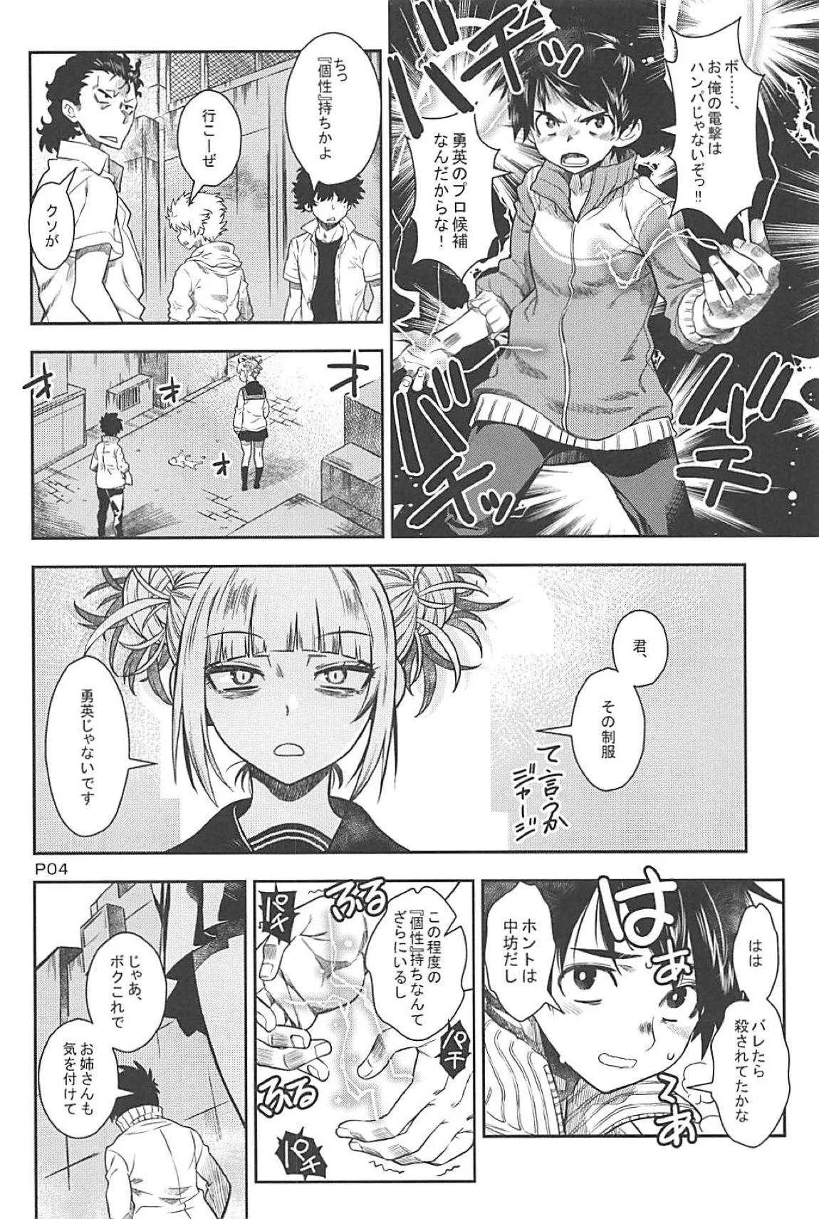 (C94) [もんてかるろ屋 (瀬菜モナコ)] もっと悪イ娘 (僕のヒーローアカデミア)_3