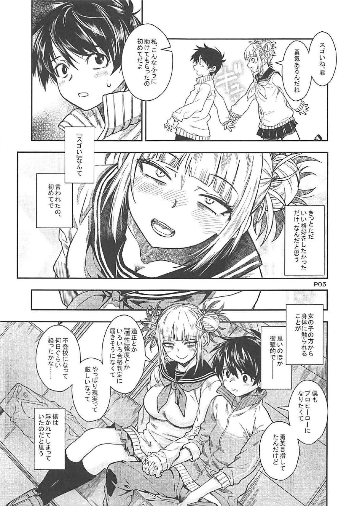 (C94) [もんてかるろ屋 (瀬菜モナコ)] もっと悪イ娘 (僕のヒーローアカデミア)_4