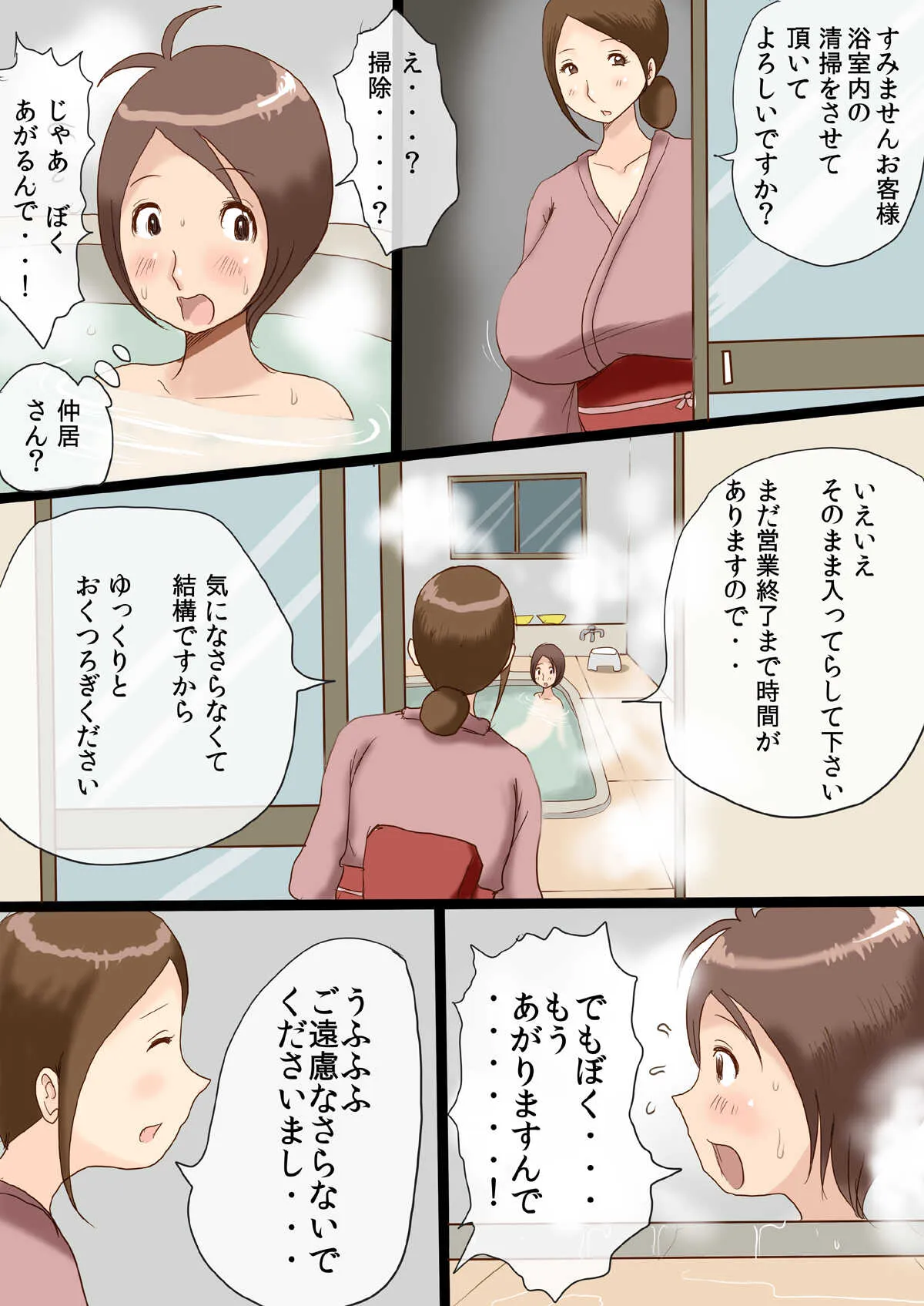 [タケママ委員会] 仲居さんと僕_4