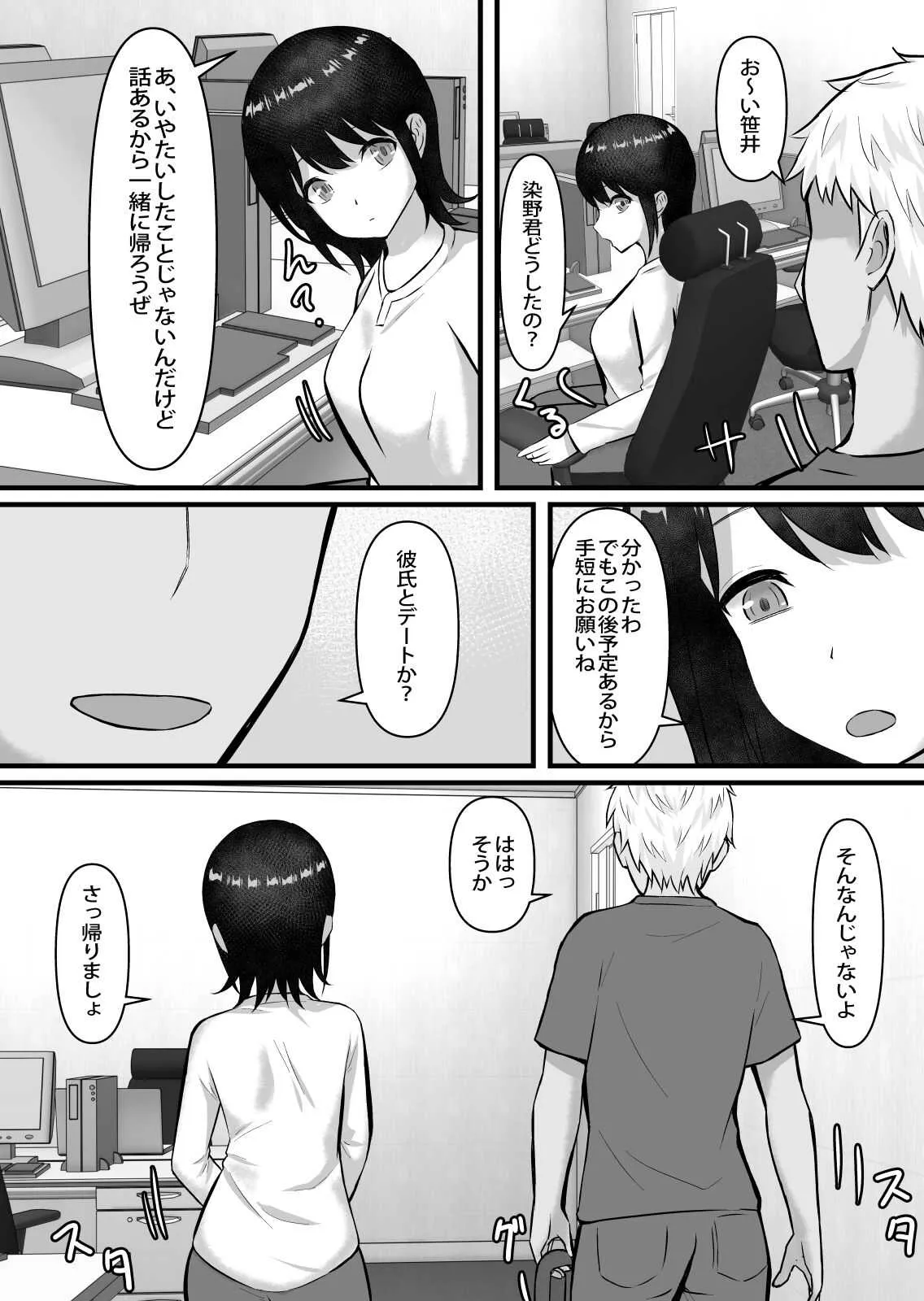 [ティアノブルー] 清楚で巨乳の彼女が同僚に寝取られる_10