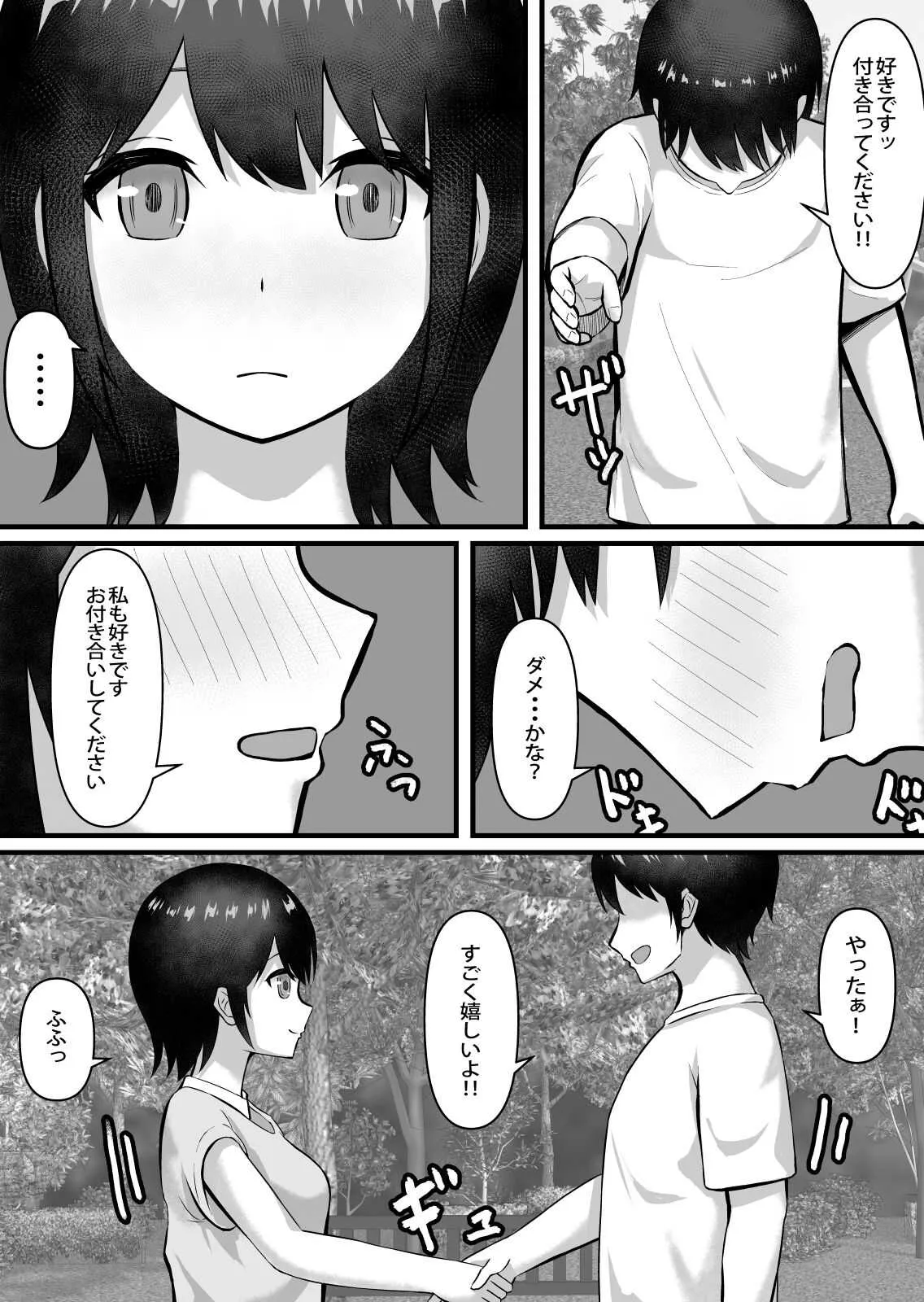 [ティアノブルー] 清楚で巨乳の彼女が同僚に寝取られる_2