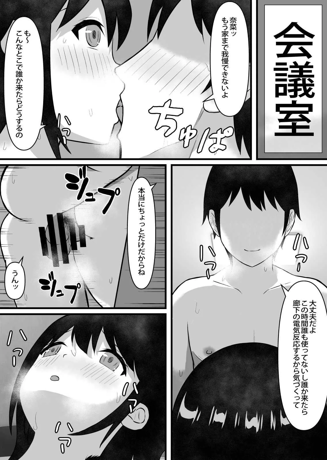 [ティアノブルー] 清楚で巨乳の彼女が同僚に寝取られる_6