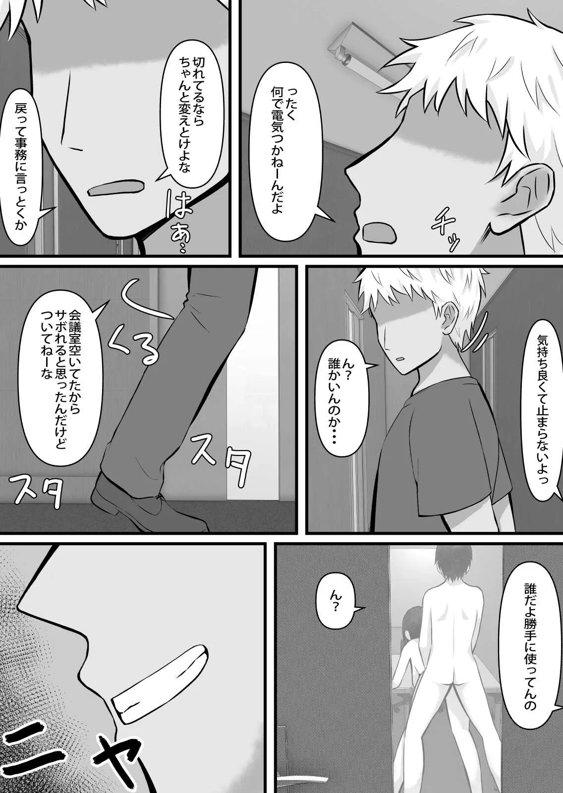 [ティアノブルー] 清楚で巨乳の彼女が同僚に寝取られる_8