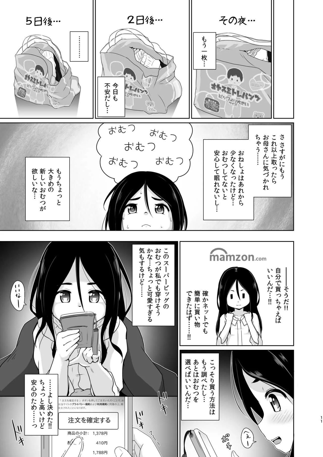 [ゆるるか堂 (頬乃ゆるむ)] おむつのとりこ [DL版]_10