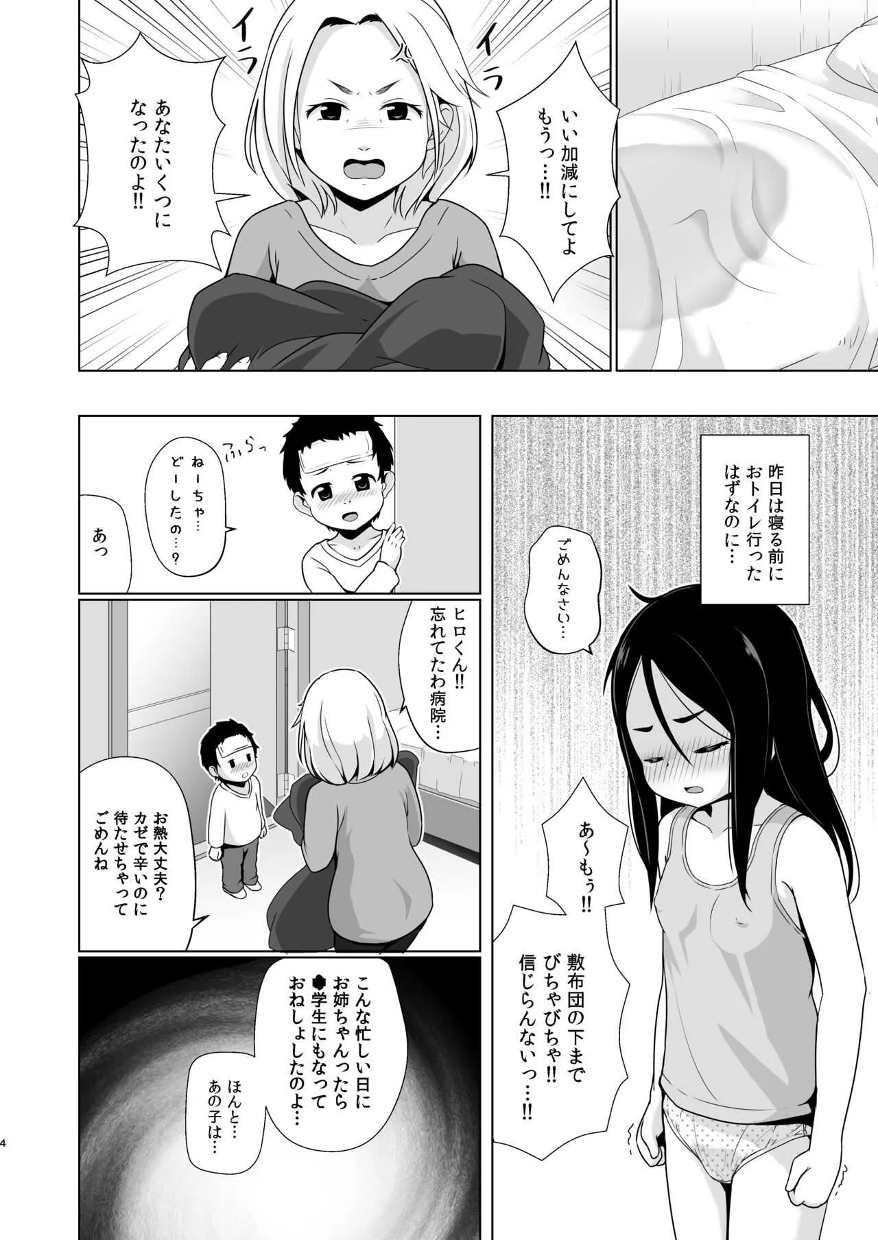 [ゆるるか堂 (頬乃ゆるむ)] おむつのとりこ [DL版]_3