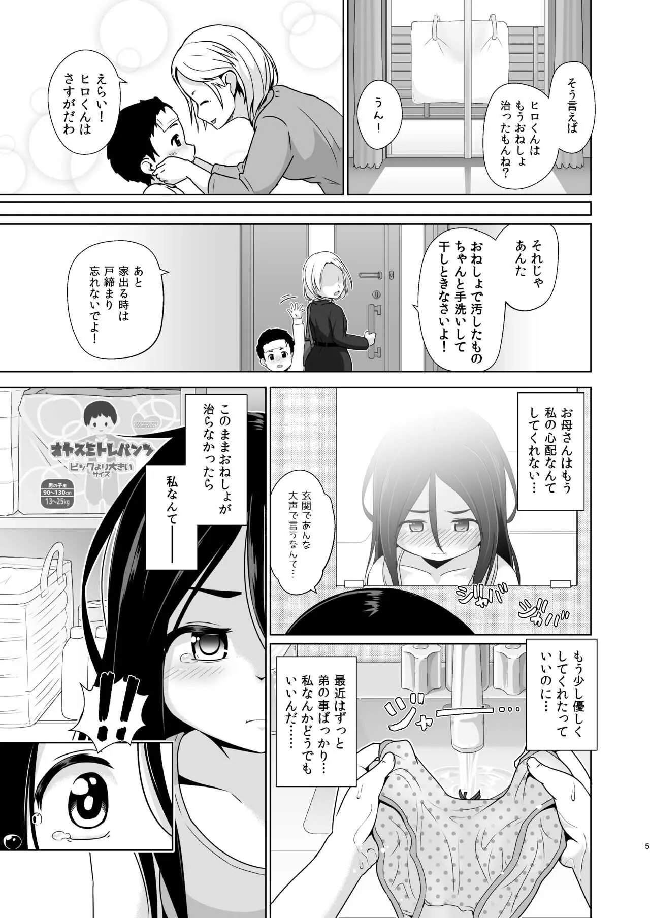 [ゆるるか堂 (頬乃ゆるむ)] おむつのとりこ [DL版]_4
