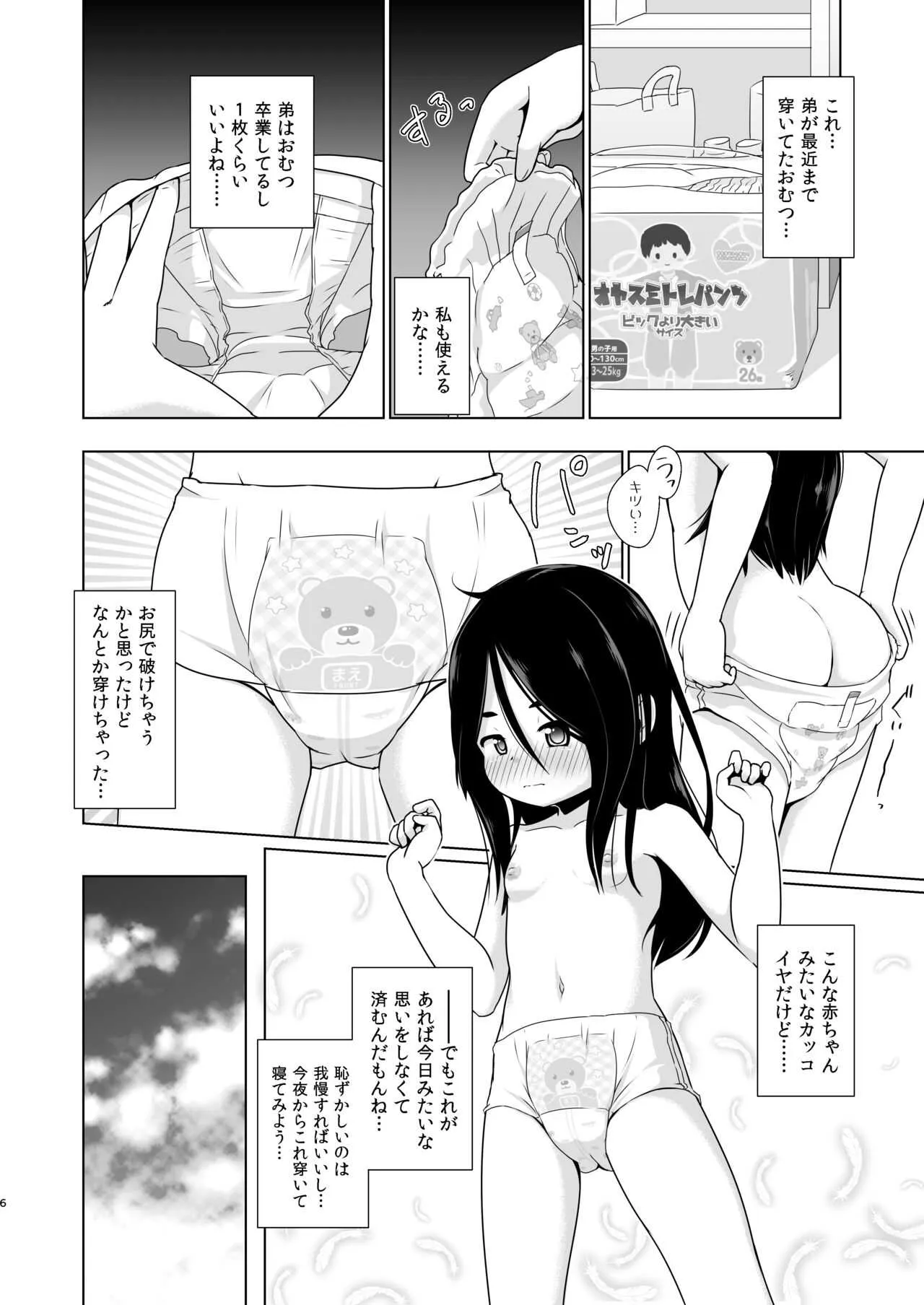 [ゆるるか堂 (頬乃ゆるむ)] おむつのとりこ [DL版]_5