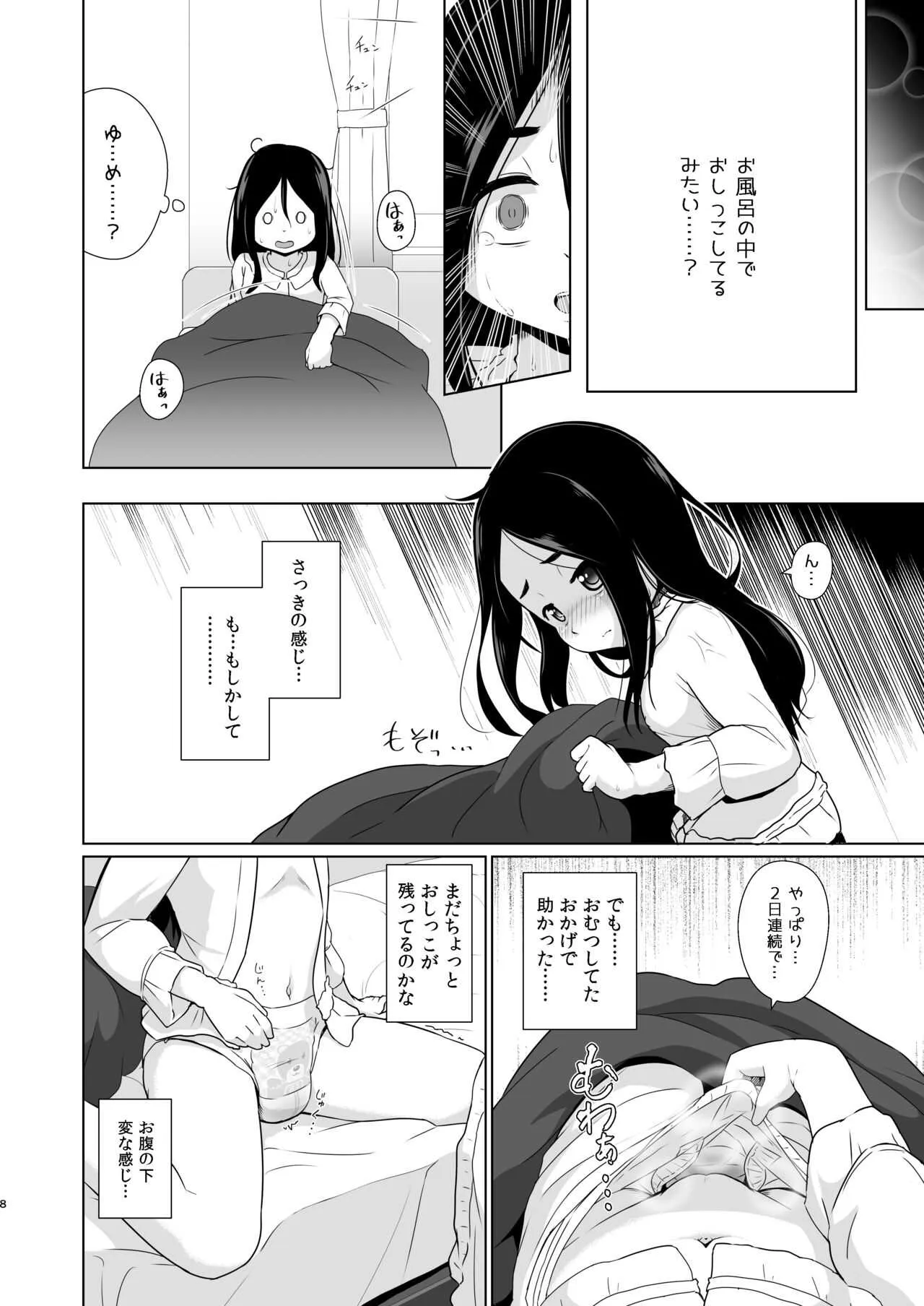 [ゆるるか堂 (頬乃ゆるむ)] おむつのとりこ [DL版]_7