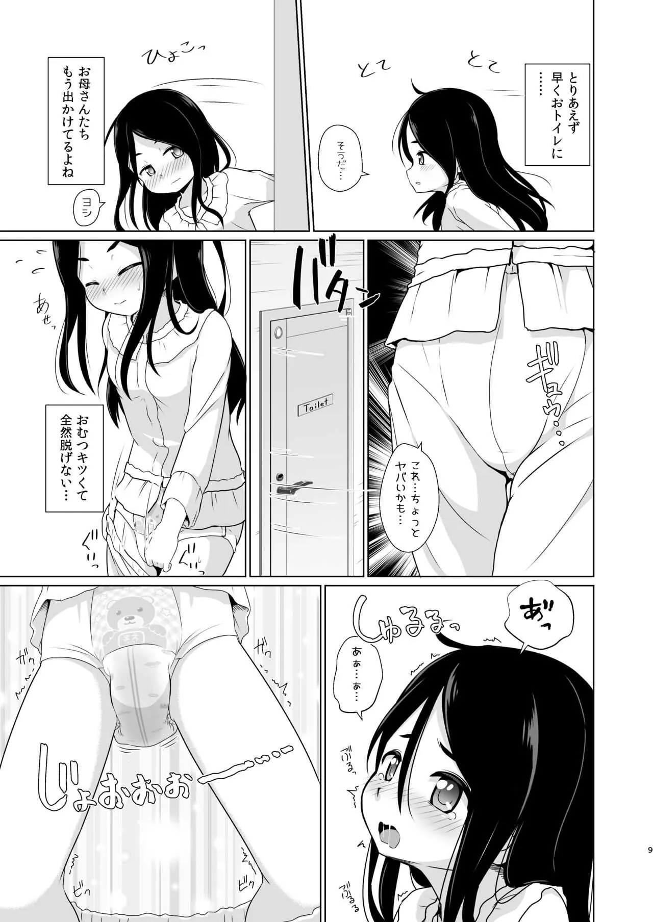 [ゆるるか堂 (頬乃ゆるむ)] おむつのとりこ [DL版]_8