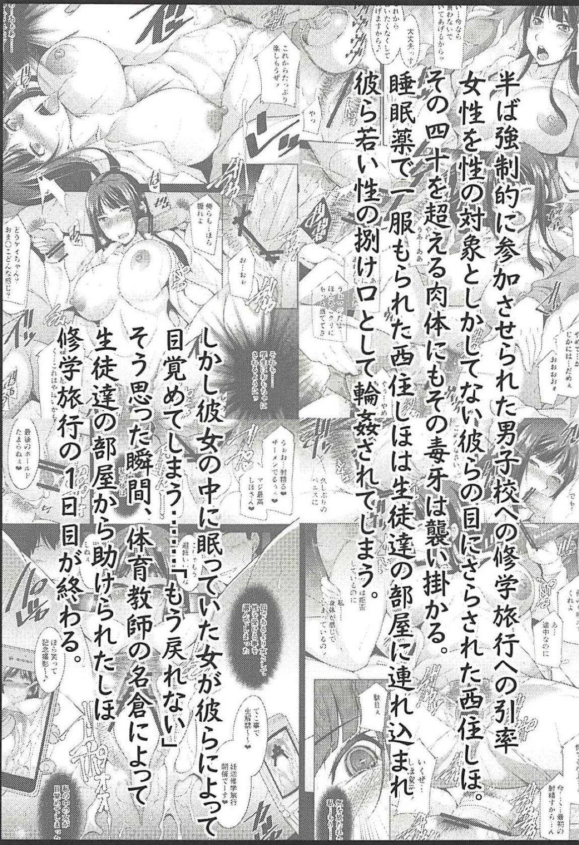 (C94) [まなまぐ (zen9)] 西住しほと行く姦淫修学旅行弐日目 (ガールズ&パンツァー)_2