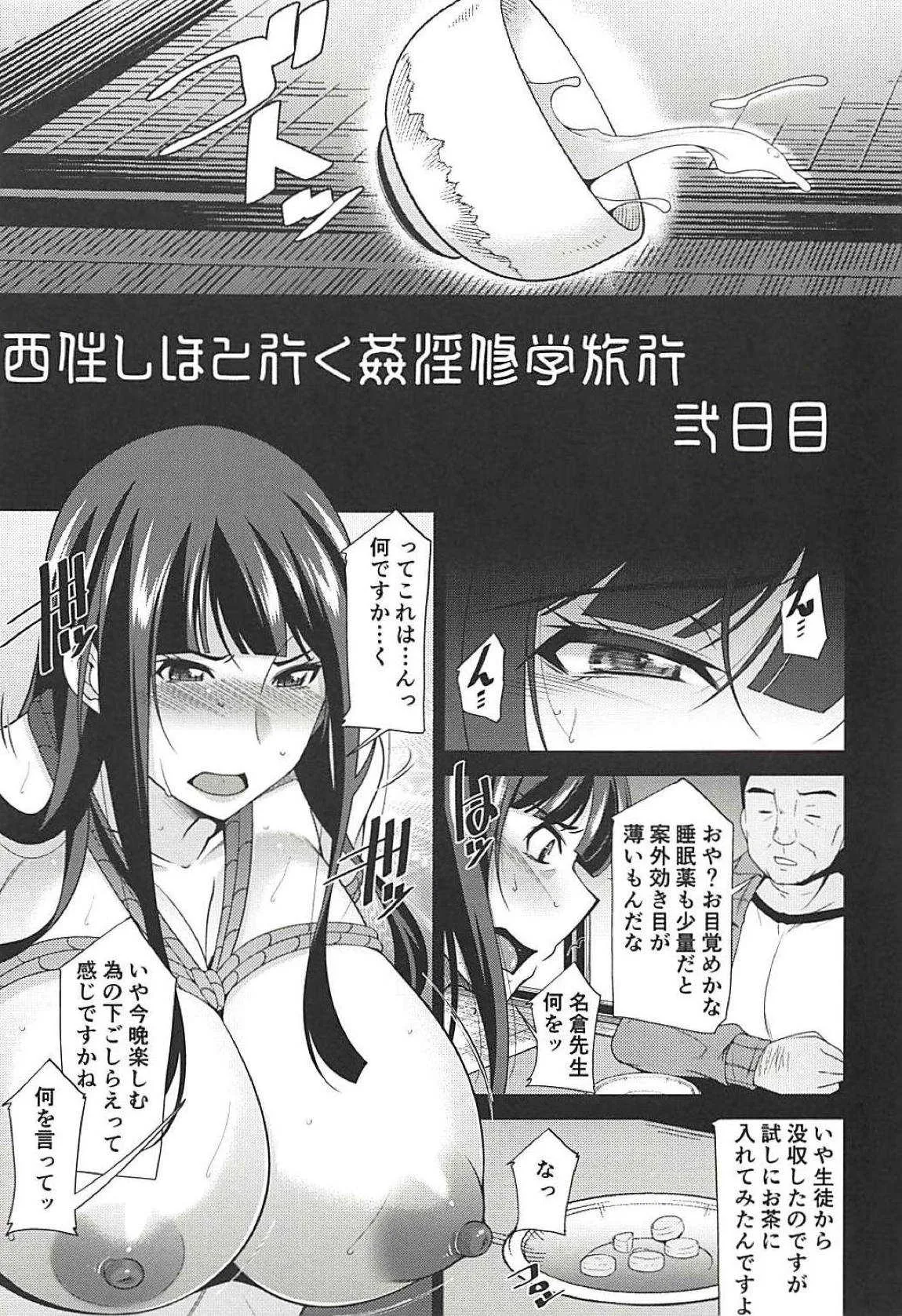 (C94) [まなまぐ (zen9)] 西住しほと行く姦淫修学旅行弐日目 (ガールズ&パンツァー)_4