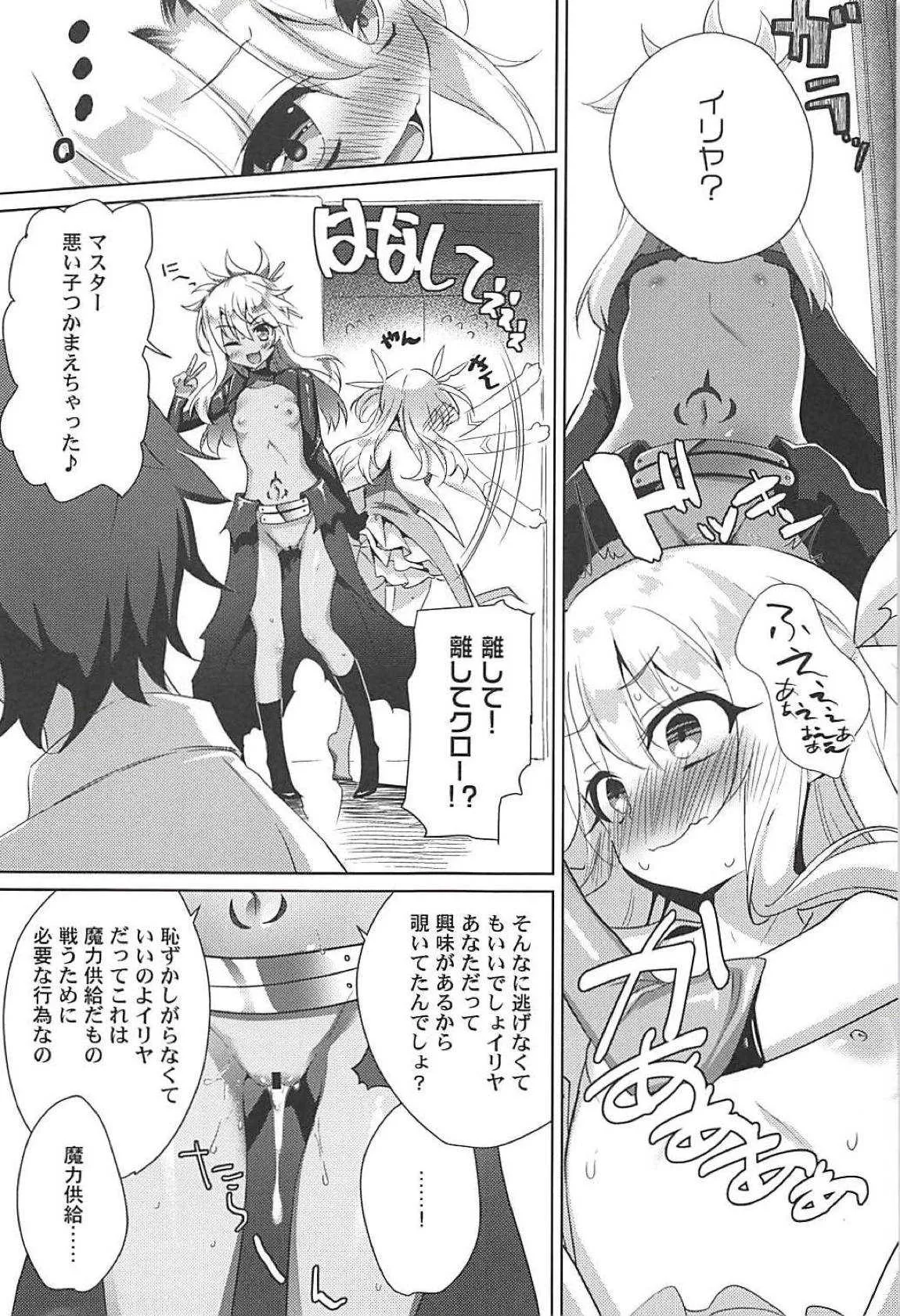 (C94) [あまとう (よう太)] AMATOU-05 COMIC F(G)O (Fate/Grand Order)_6