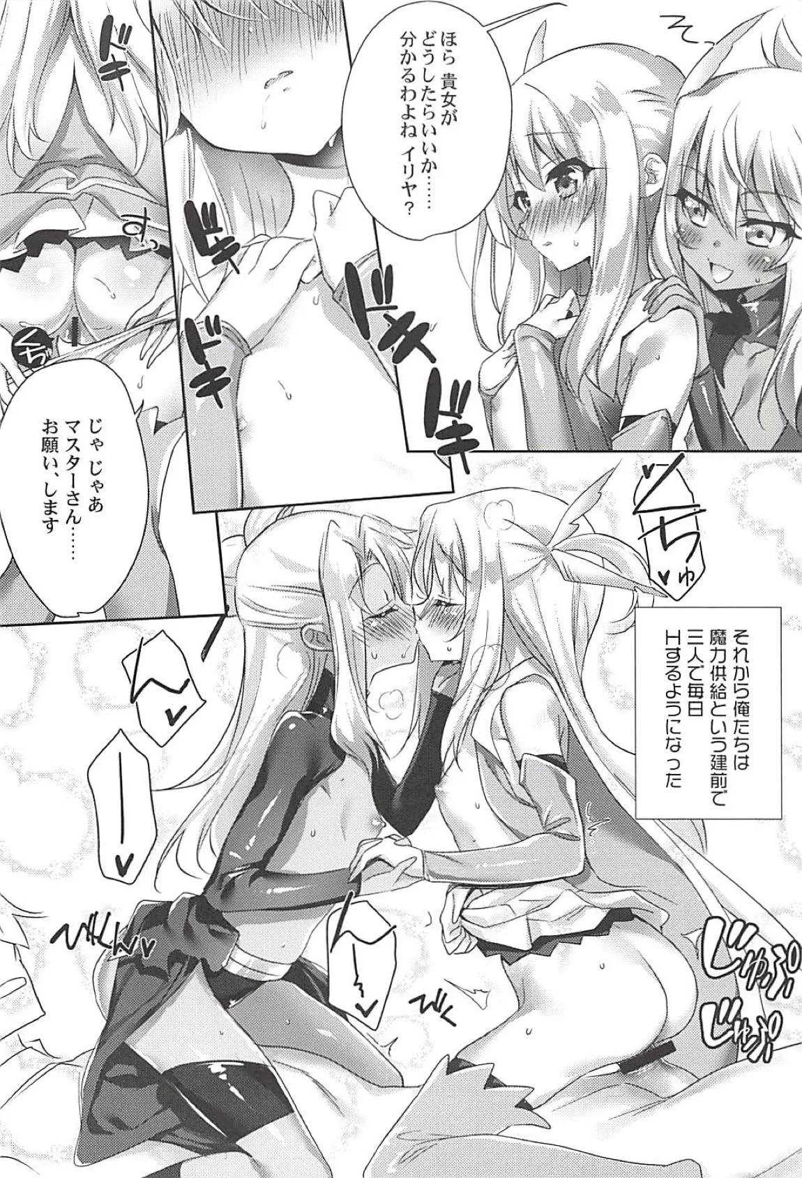 (C94) [あまとう (よう太)] AMATOU-05 COMIC F(G)O (Fate/Grand Order)_7