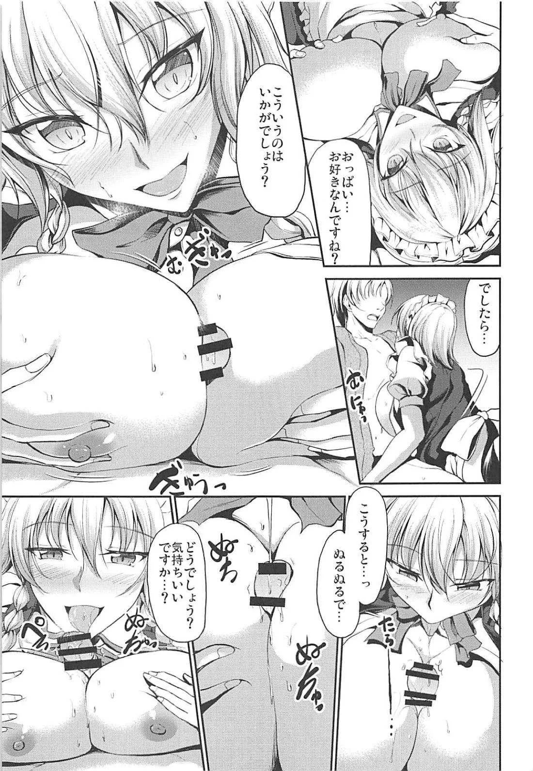 (C94) [らふれしあ (キャンベル議長)] 幻想郷の怪談 山小屋の痴女はメイド長!? (東方Project)
