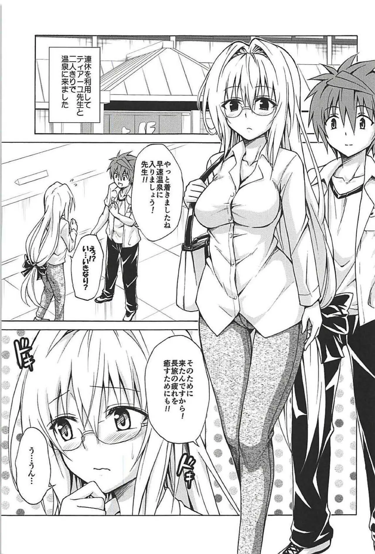 (C94) [虎マシーン (春日部太郎)] とらぶる★ティーチャーズ vol.5 (To LOVEる -とらぶる-)_2