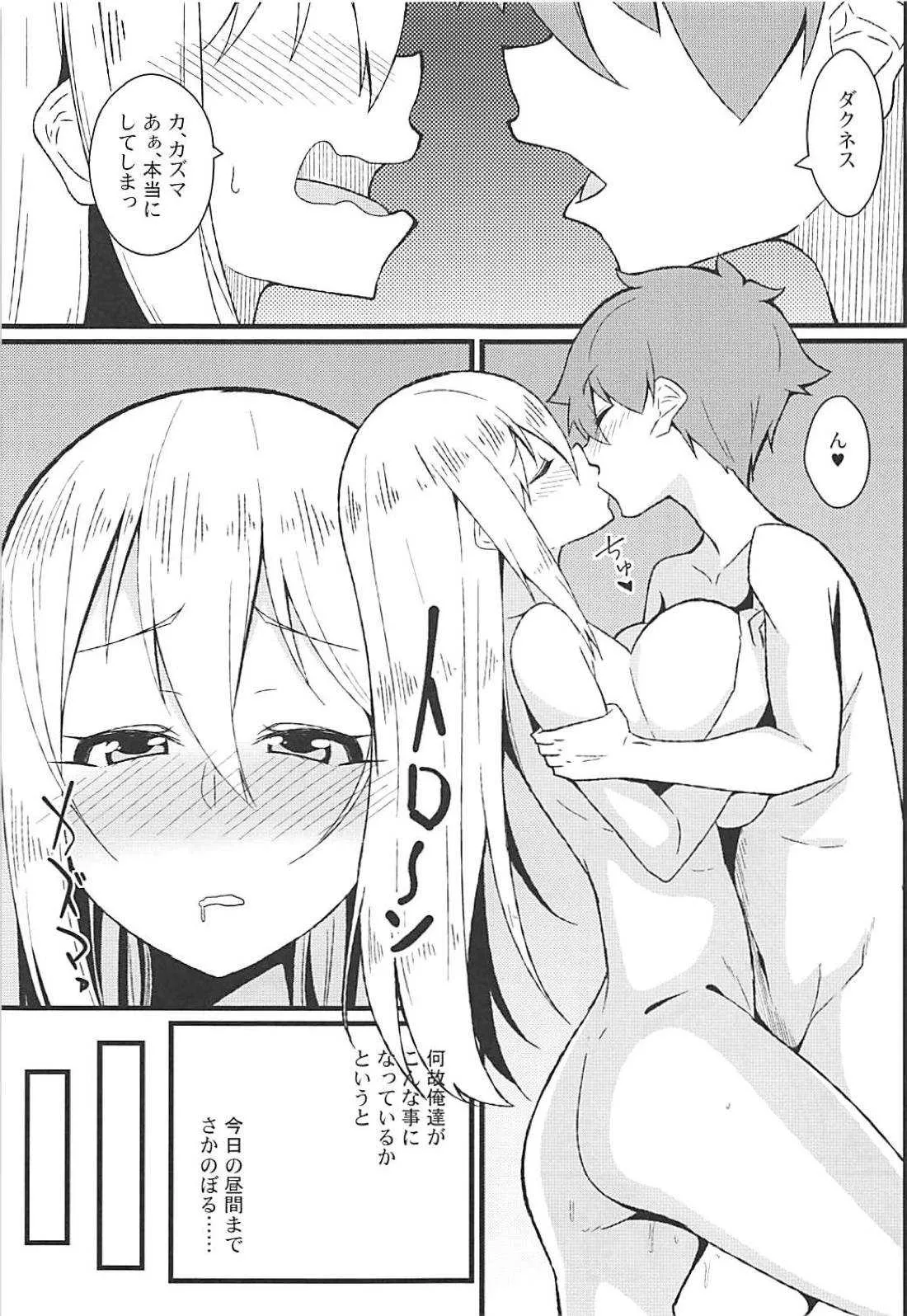 (C94) [トウドリの巣 (トウドリ)] この素晴らしい罠でダクネスと! (この素晴らしい世界に祝福を!)_2