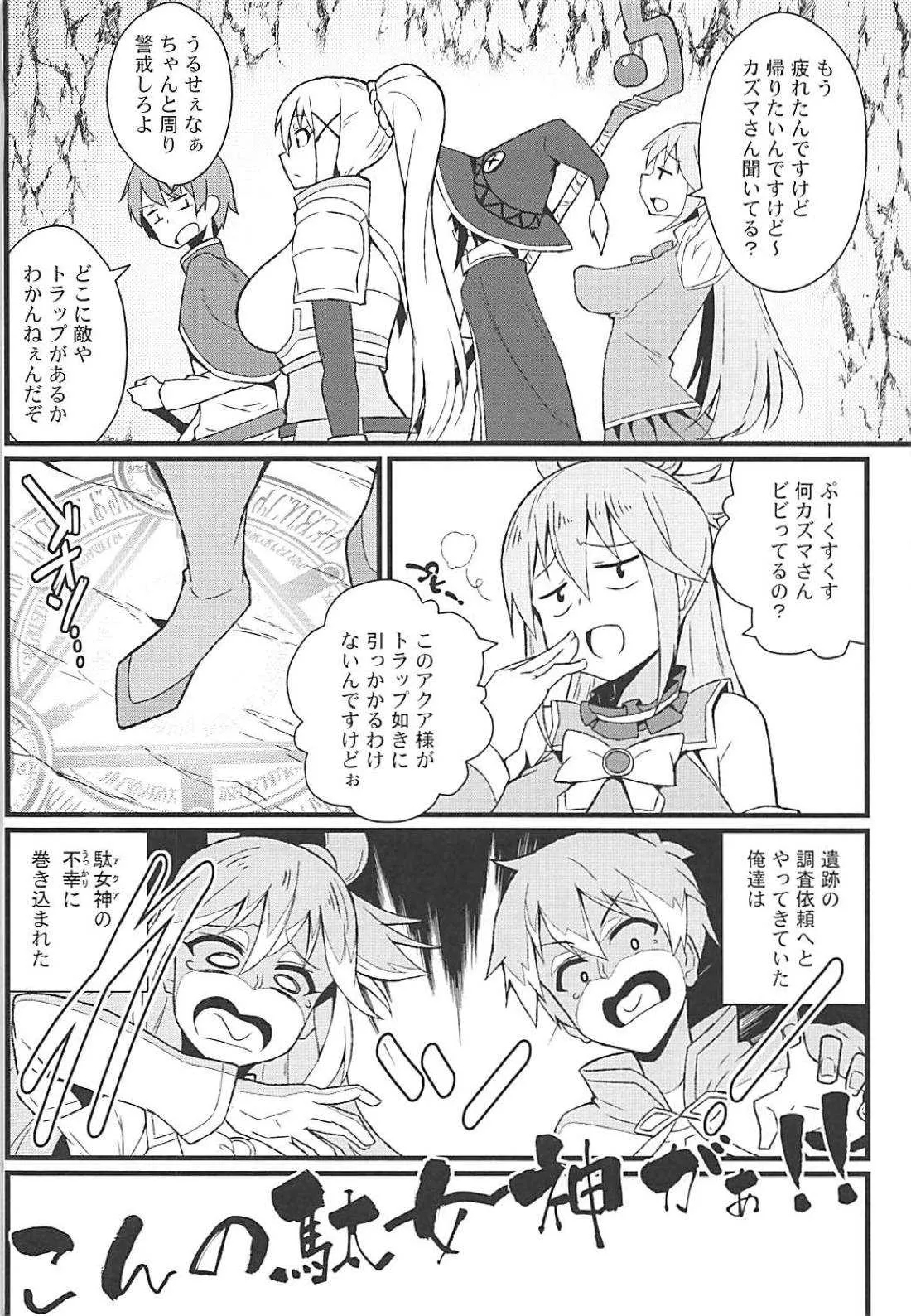 (C94) [トウドリの巣 (トウドリ)] この素晴らしい罠でダクネスと! (この素晴らしい世界に祝福を!)_3