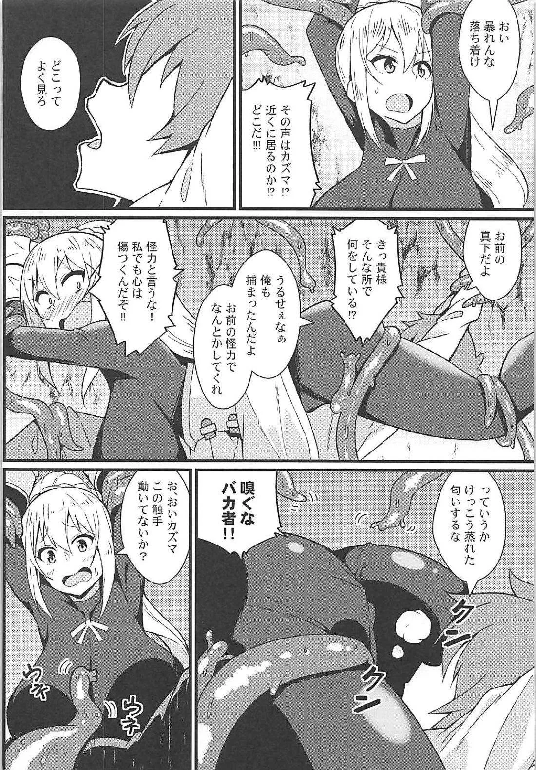 (C94) [トウドリの巣 (トウドリ)] この素晴らしい罠でダクネスと! (この素晴らしい世界に祝福を!)_5