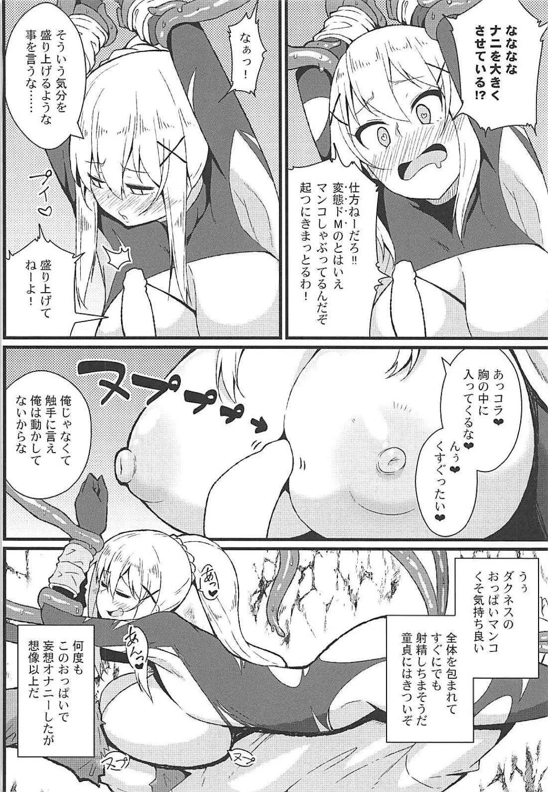 (C94) [トウドリの巣 (トウドリ)] この素晴らしい罠でダクネスと! (この素晴らしい世界に祝福を!)_9