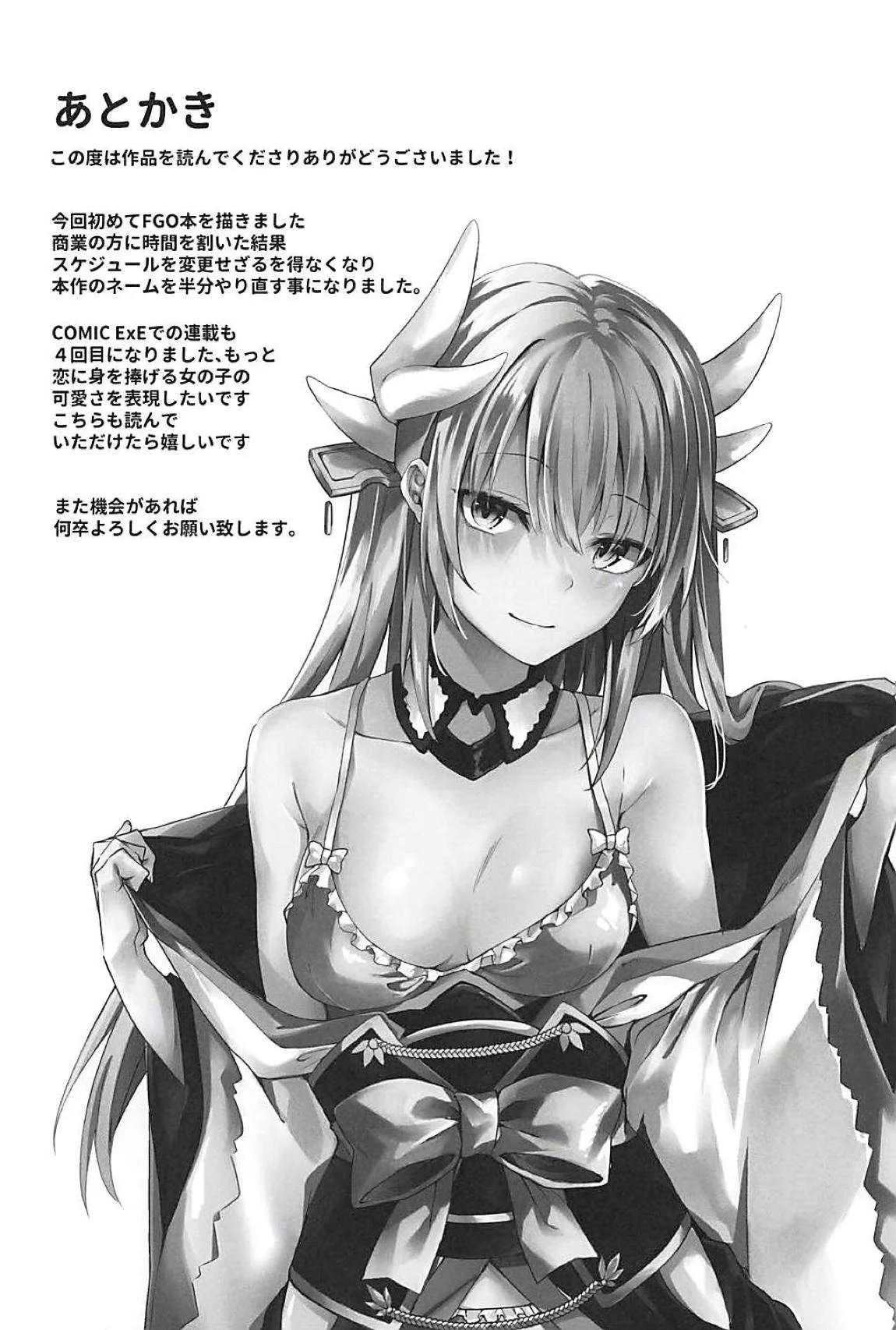 (C94) [J.D.World (文雅)] 魔性清姫・純愛物語 (Fate/Grand Order)_7