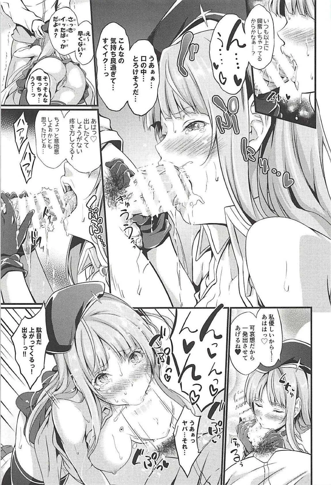 (C94) [エゴノカタマリ (木村寧都)] フィジーとあまあまケッコン前夜 (アズールレーン)_9