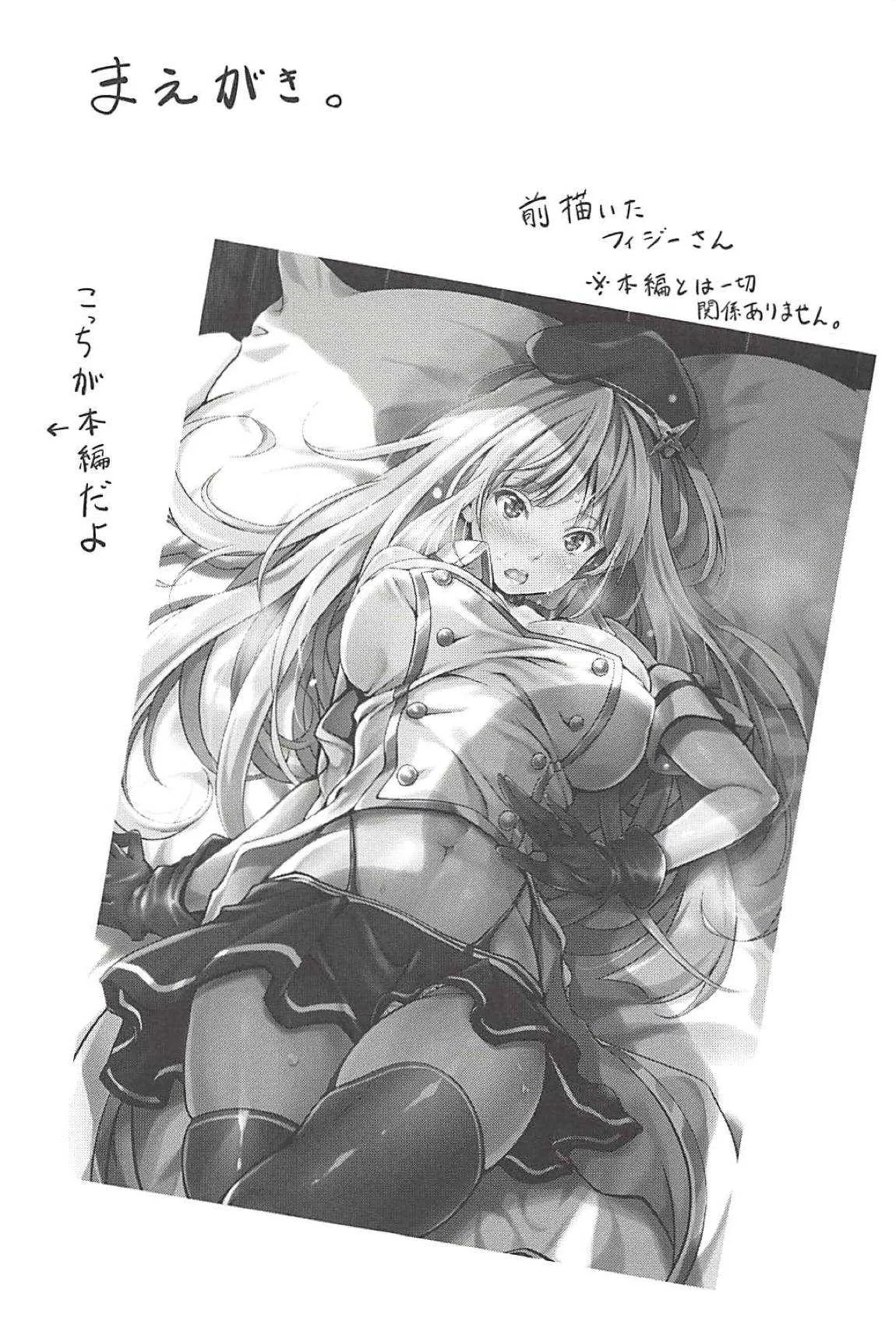 (C94) [エゴノカタマリ (木村寧都)] フィジーとあまあまケッコン前夜 (アズールレーン)_3