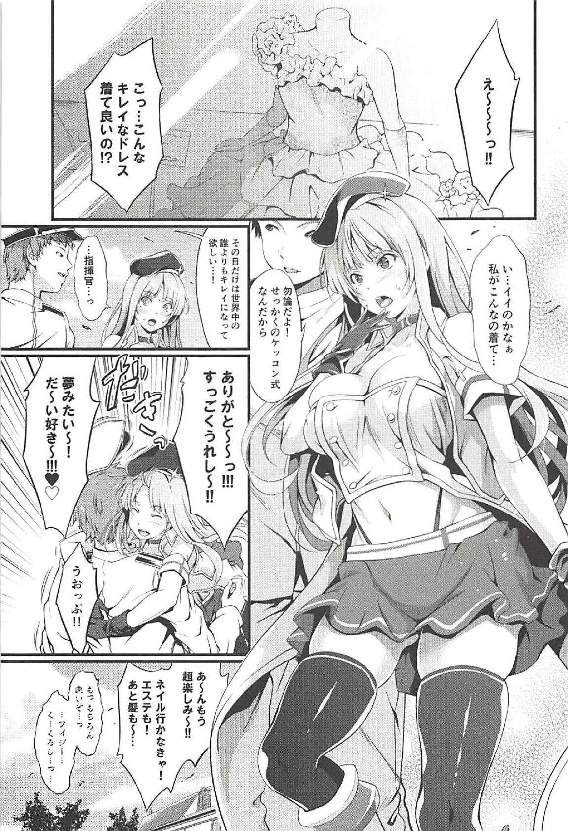 (C94) [エゴノカタマリ (木村寧都)] フィジーとあまあまケッコン前夜 (アズールレーン)_4