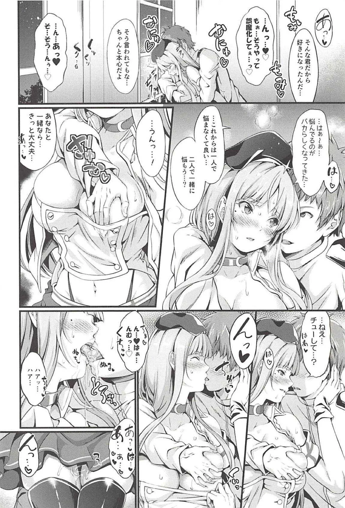 (C94) [エゴノカタマリ (木村寧都)] フィジーとあまあまケッコン前夜 (アズールレーン)_6