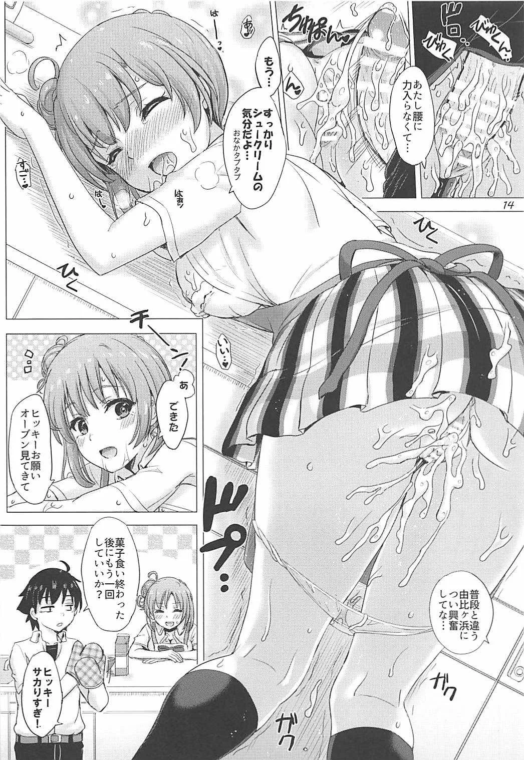 (C94) [studio A (稲鳴四季)] エプロンガハマさんは欲情中。 (やはり俺の青春ラブコメはまちがっている。)_9