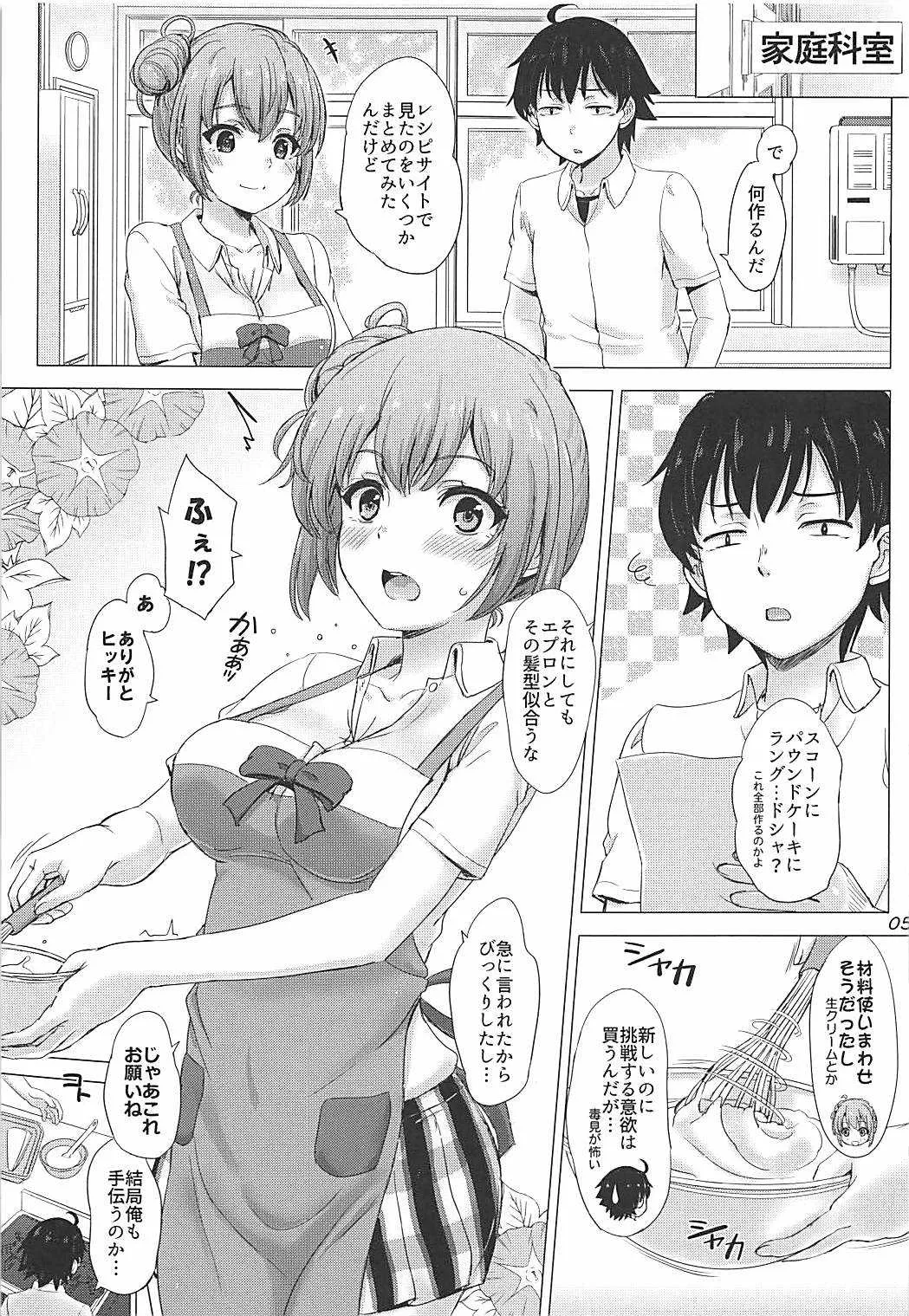 (C94) [studio A (稲鳴四季)] エプロンガハマさんは欲情中。 (やはり俺の青春ラブコメはまちがっている。)