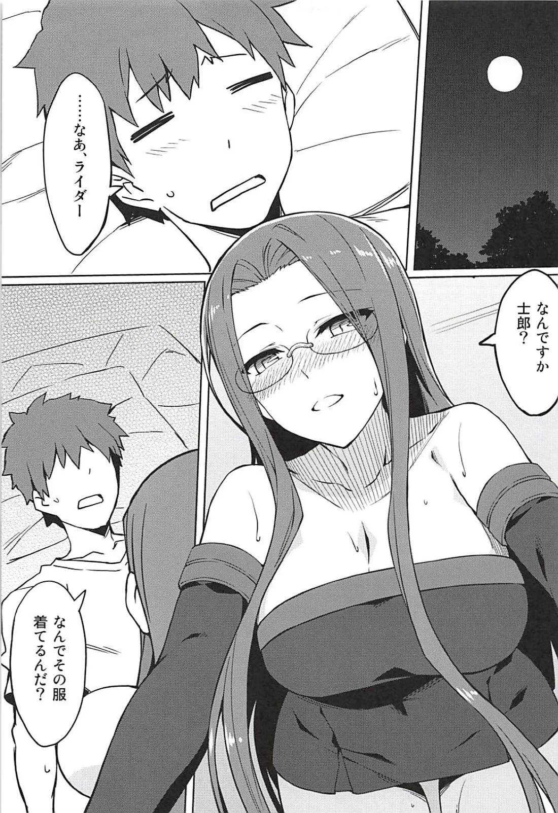 (C94) [S.S.L (柳)] ライダーさんと押入れ。 (Fate/stay night)_3
