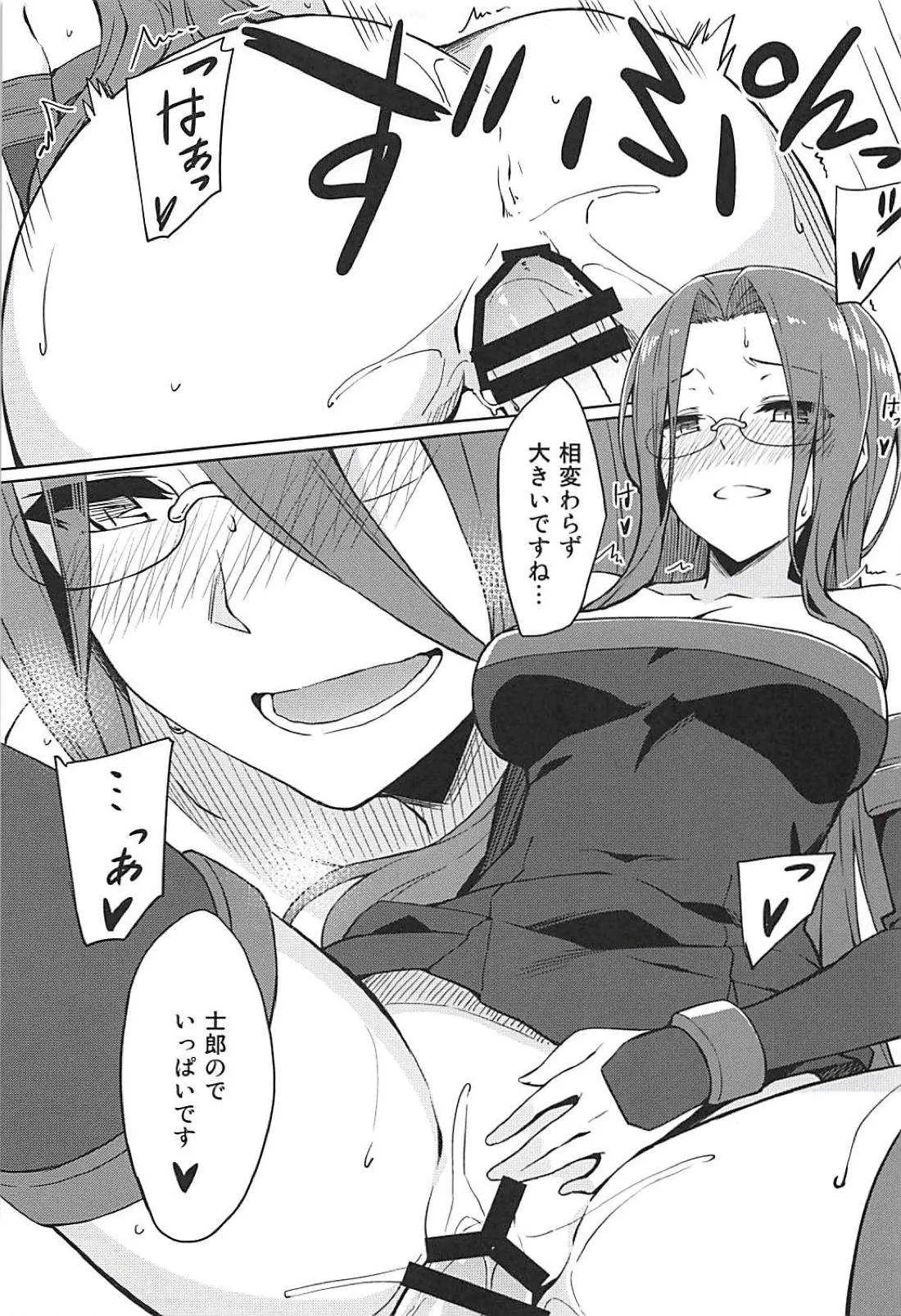 (C94) [S.S.L (柳)] ライダーさんと押入れ。 (Fate/stay night)_8