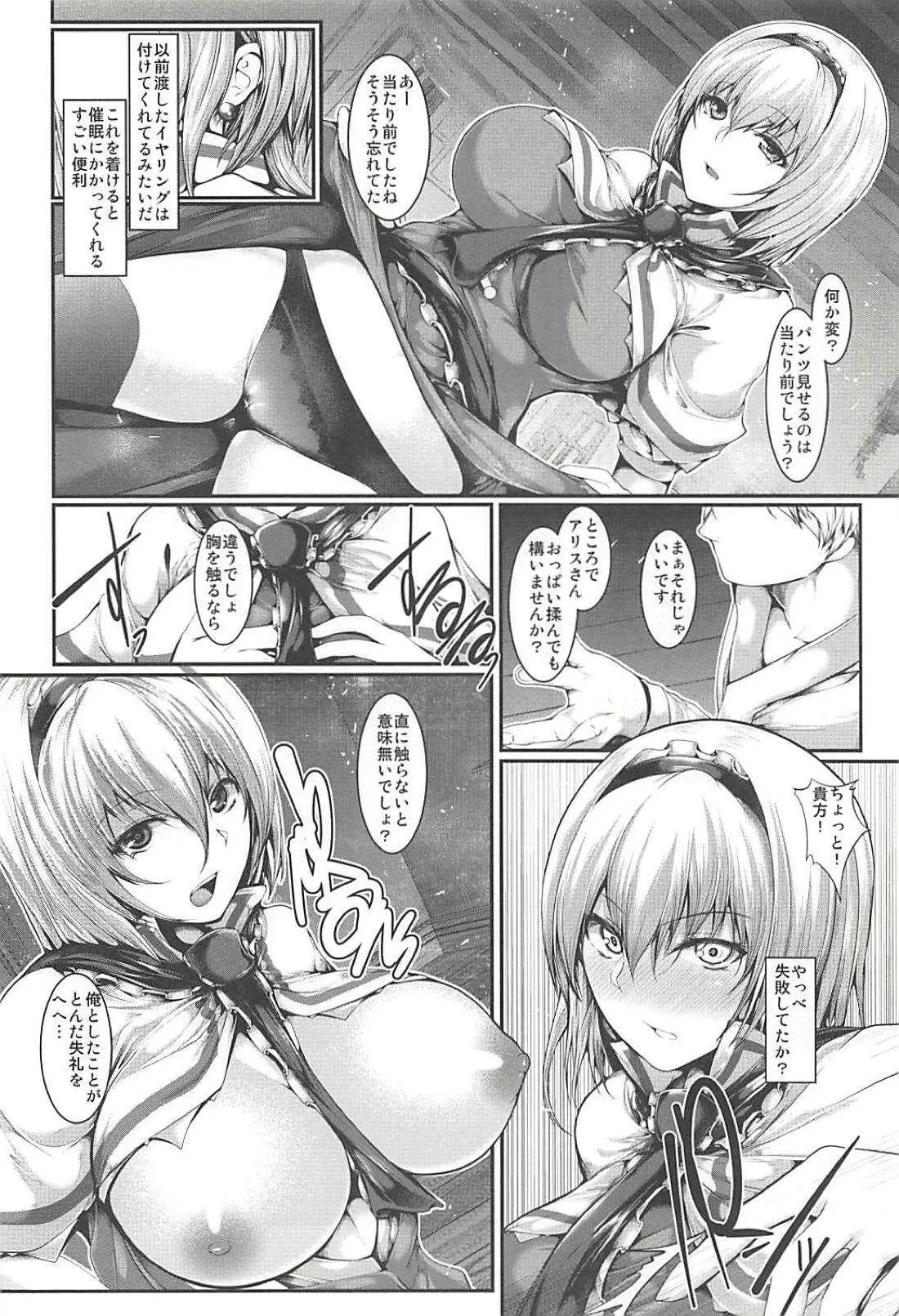 (C94) [かうすしあん (やまいそ)] 催眠アリスバニー (東方Project)_2