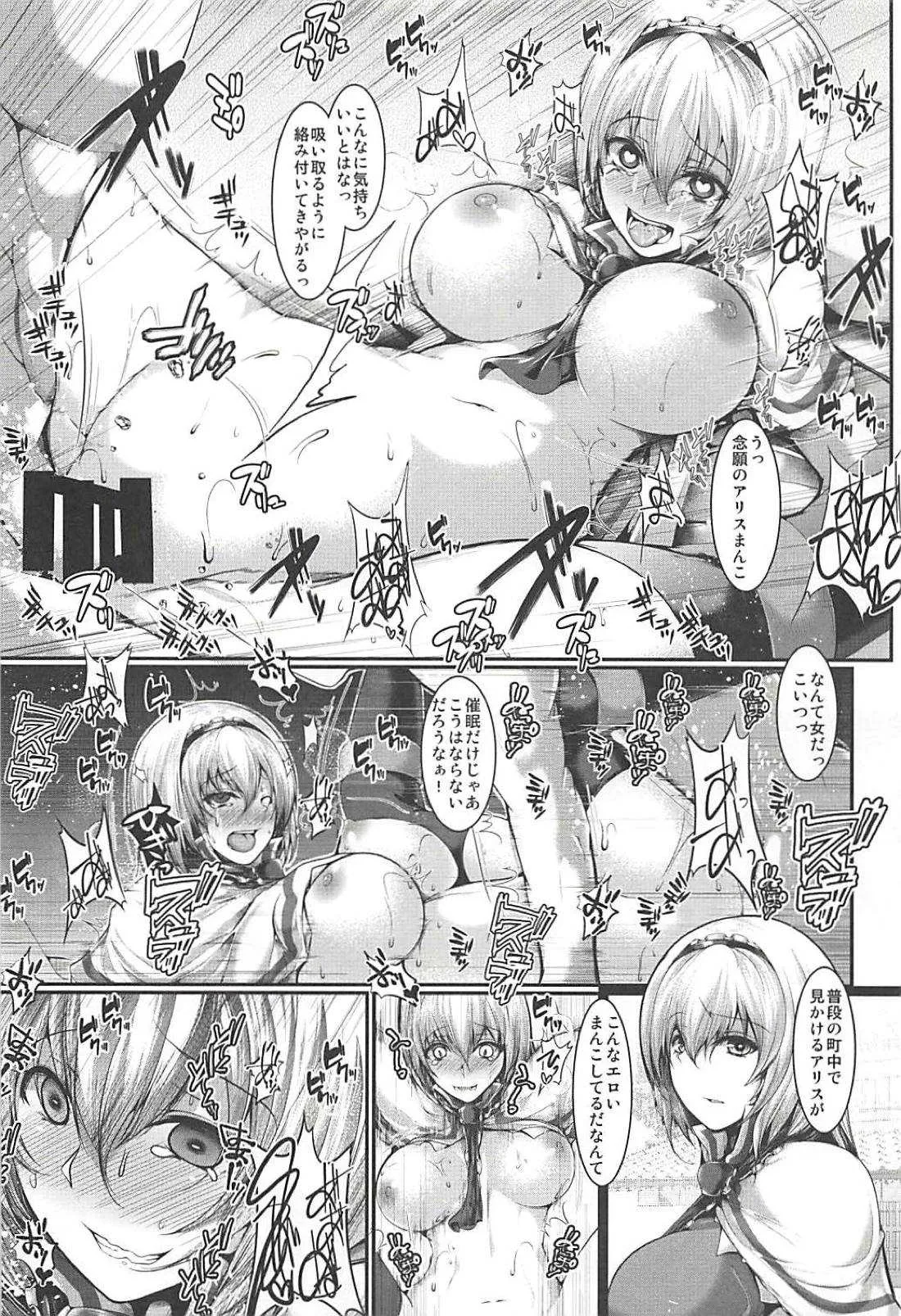 (C94) [かうすしあん (やまいそ)] 催眠アリスバニー (東方Project)_8