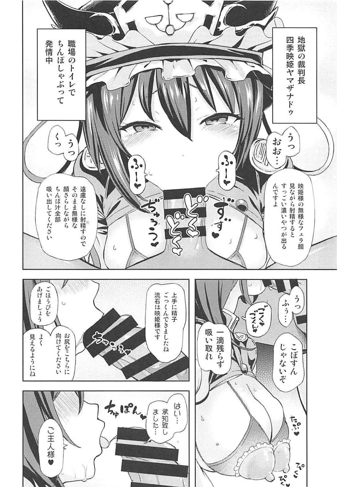 (C94) [ひめぷち亭 (あんだ)] 四季映姫の淫欲楽園 (東方Project)_3