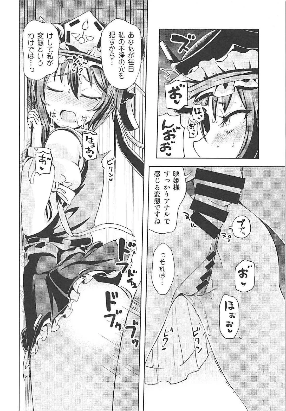 (C94) [ひめぷち亭 (あんだ)] 四季映姫の淫欲楽園 (東方Project)_5