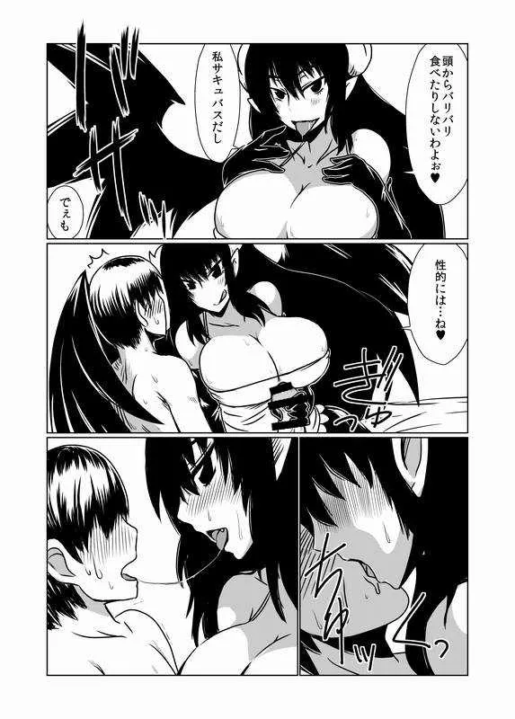 [Hroz] 人妻サキュバスのなすがまま。_6